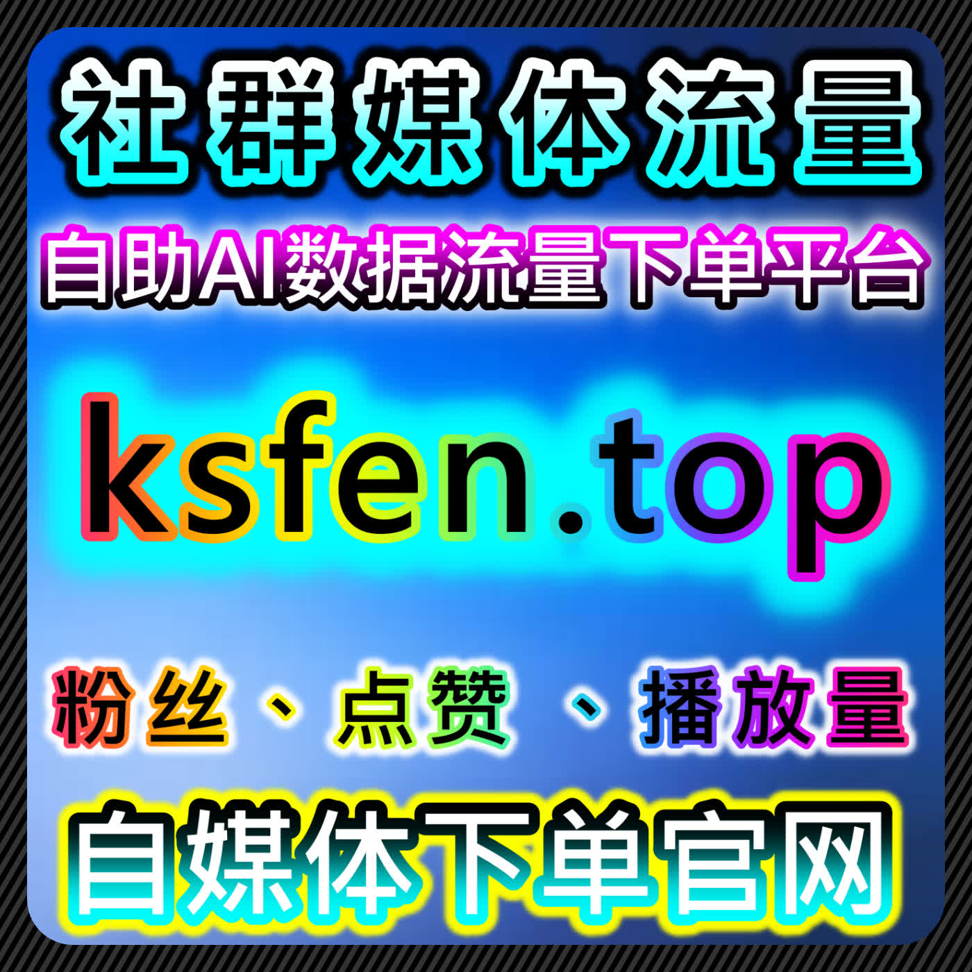 如何通过头条投条西瓜游客粉日速1000提升流量，自动化平台加速粉丝增长 episode artwork