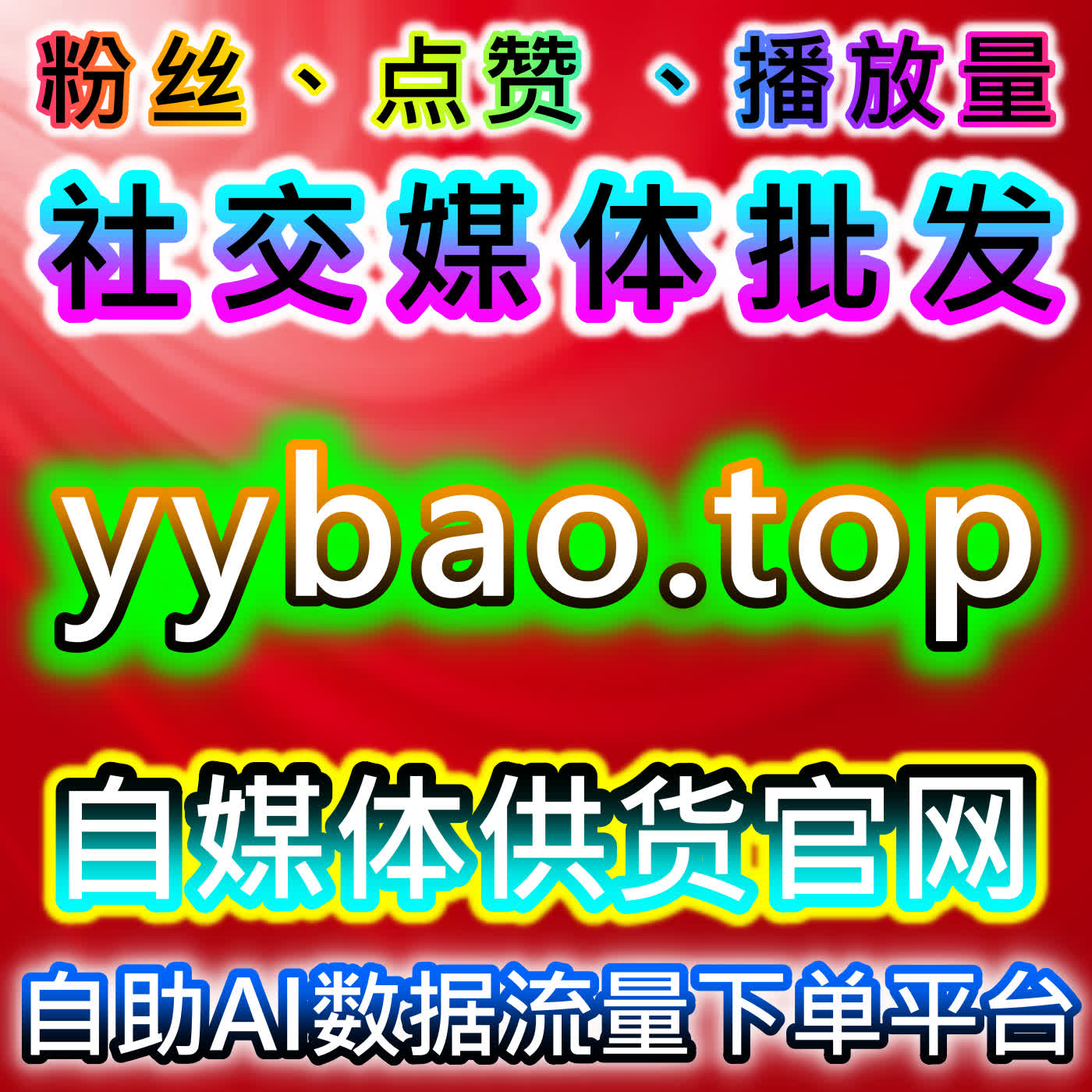 抖音播放与完播结合，流量提升工具助力内容传播与粉丝互动 episode artwork