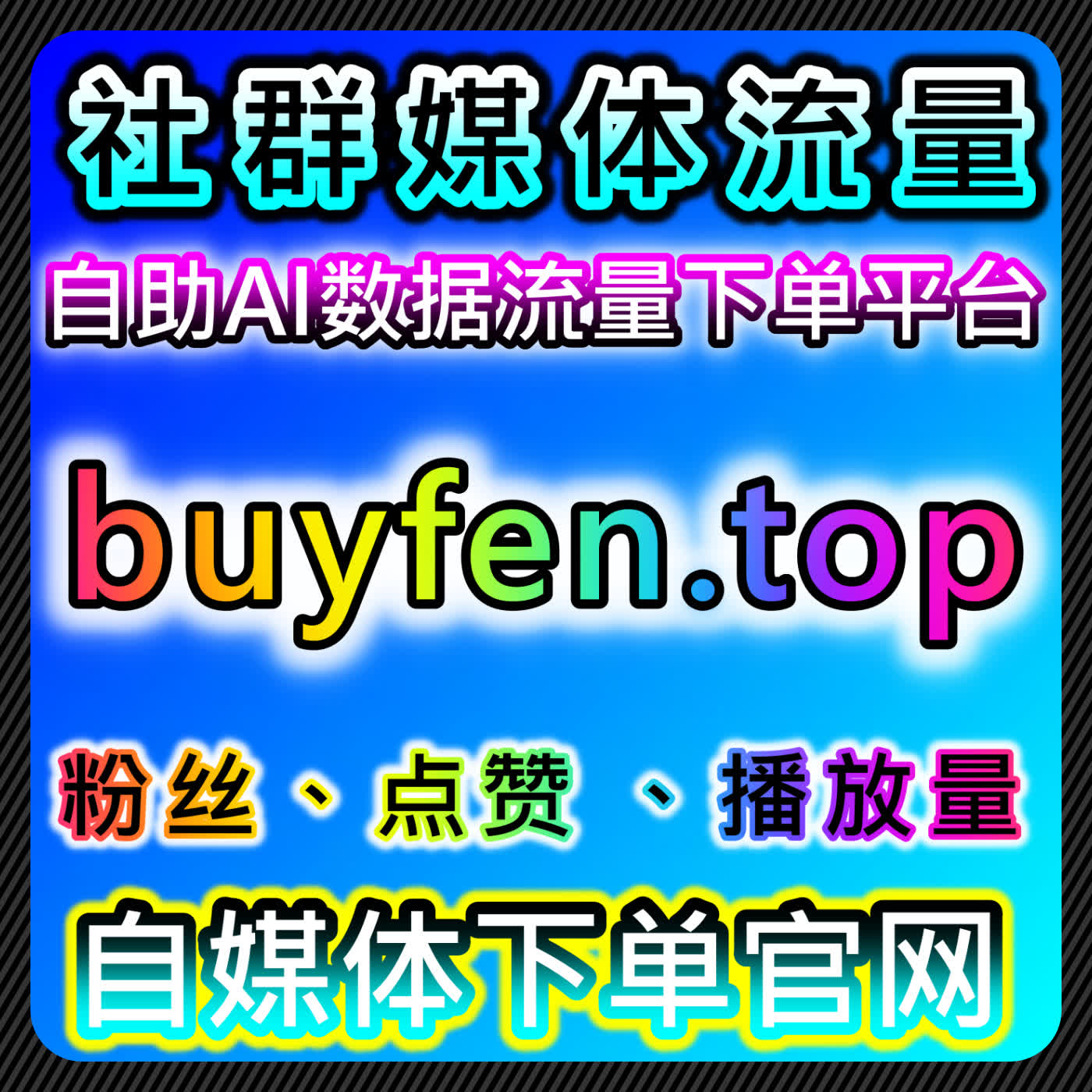 如何通过凤凰新闻播放与百度百科词条点赞提升内容的互动量，流量提升工具加速传播 episode artwork