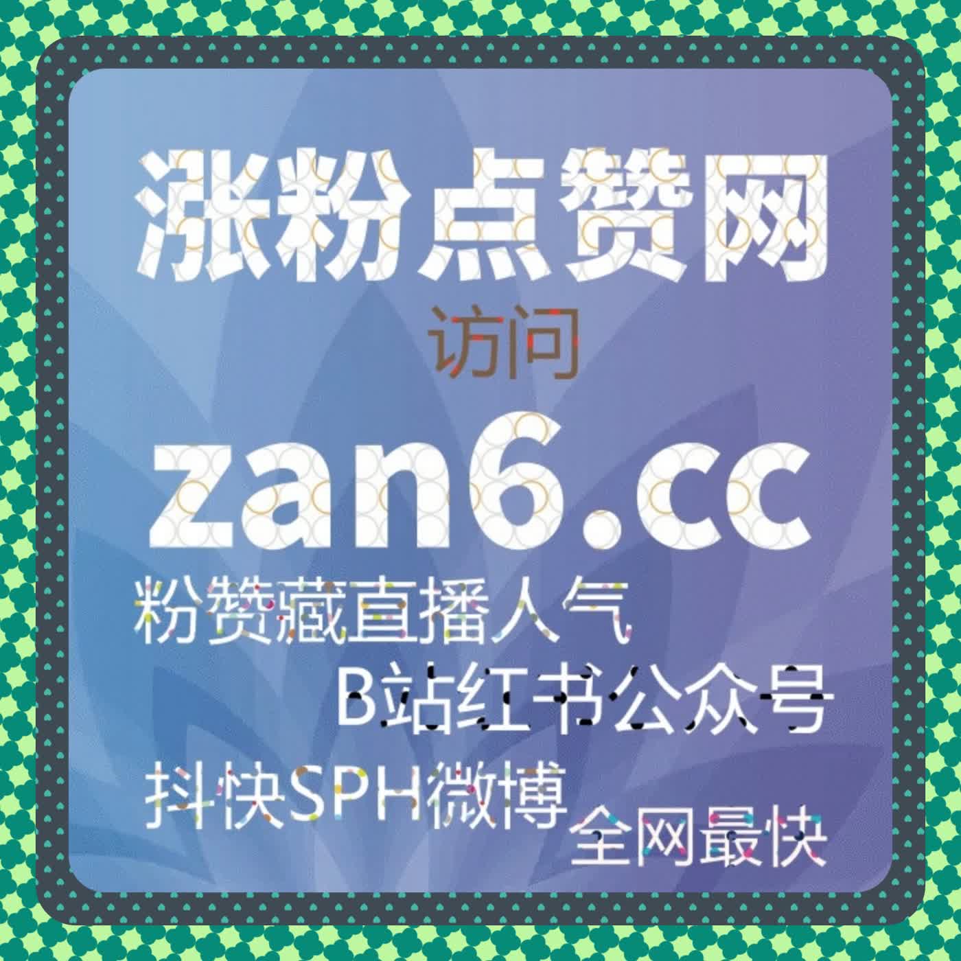 红薯真人赞与热评策略，结合流量提升优化笔记曝光 episode artwork