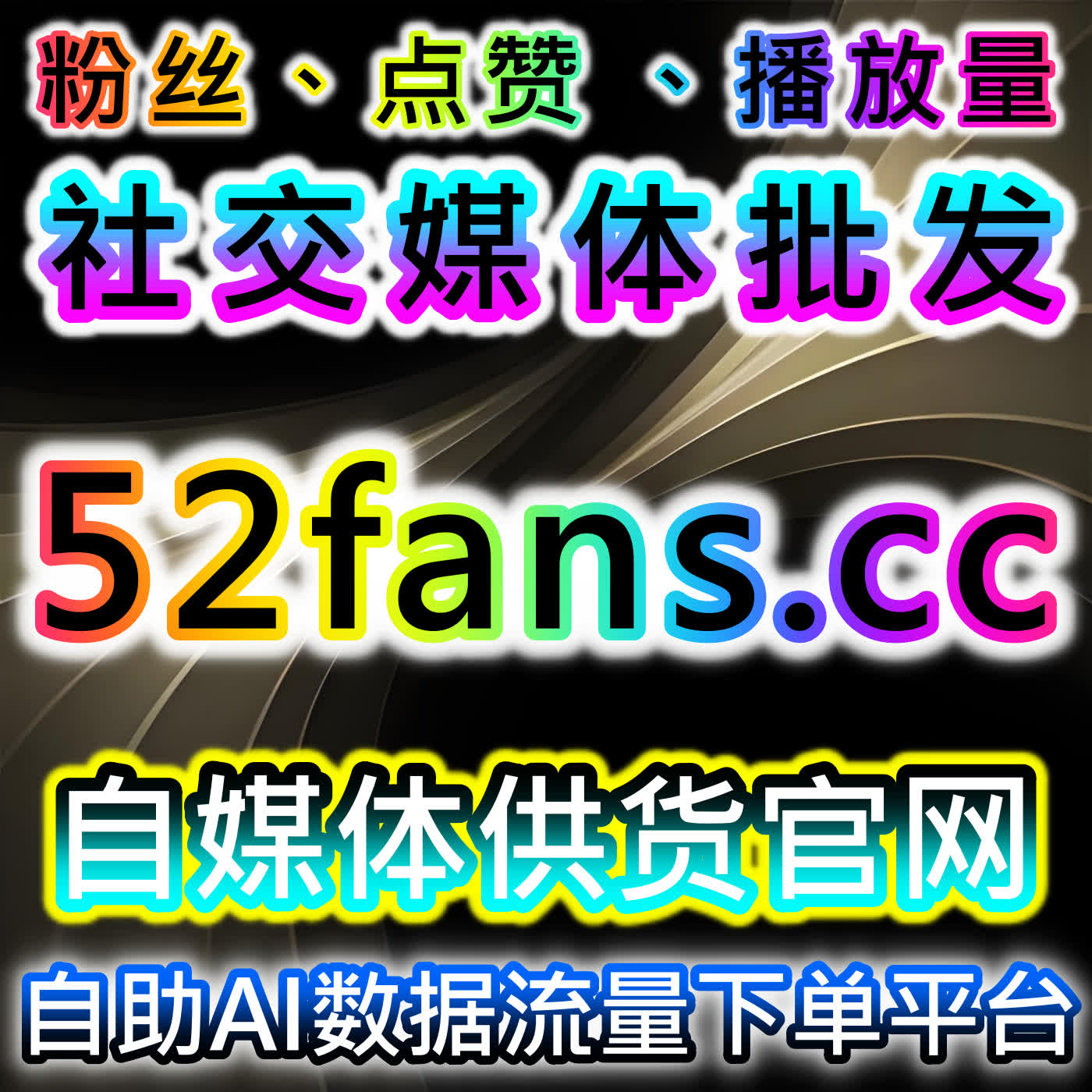 利用千川直播包有效粉丝和B站综合排序优化流量提升，自动化平台提升内容曝光 episode artwork