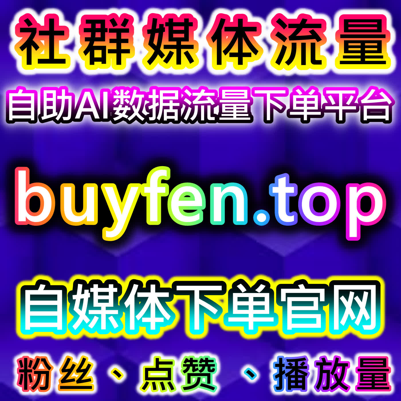 如何通过TikTok播放量提升流量，自动化平台加速视频推广 episode artwork