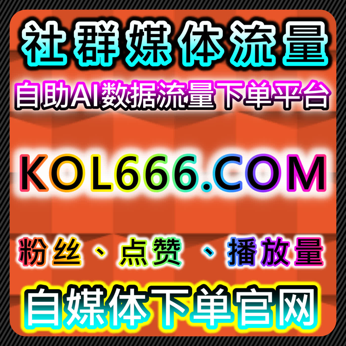 如何通过红薯藏提升流量，自动化平台加速内容传播 episode artwork