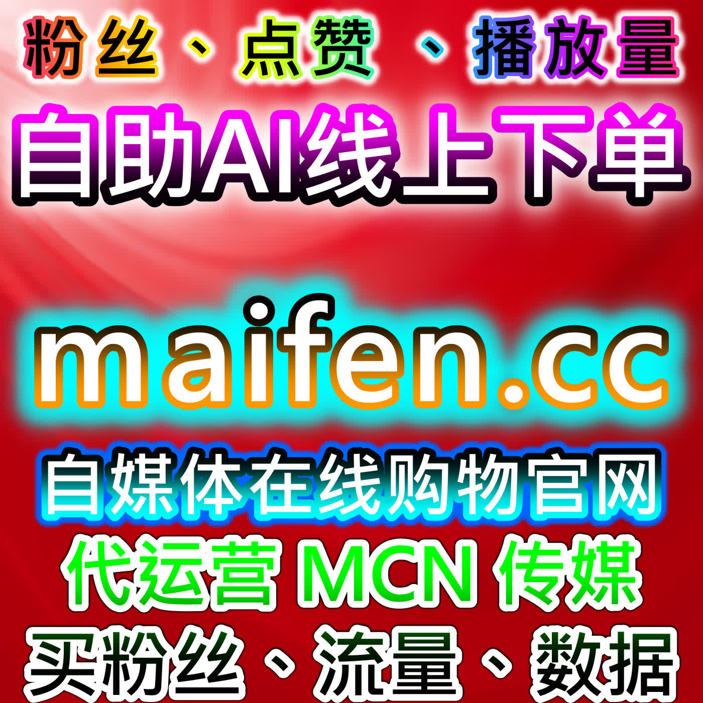 如何通过百家登录粉提升流量，自动化平台加速粉丝增长 episode artwork