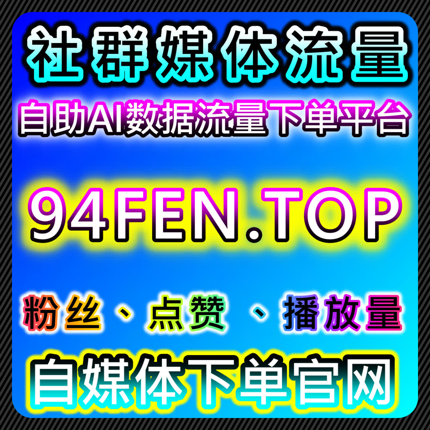 视频平台点赞策略解析，自动化平台辅助提高账号互动率 episode artwork