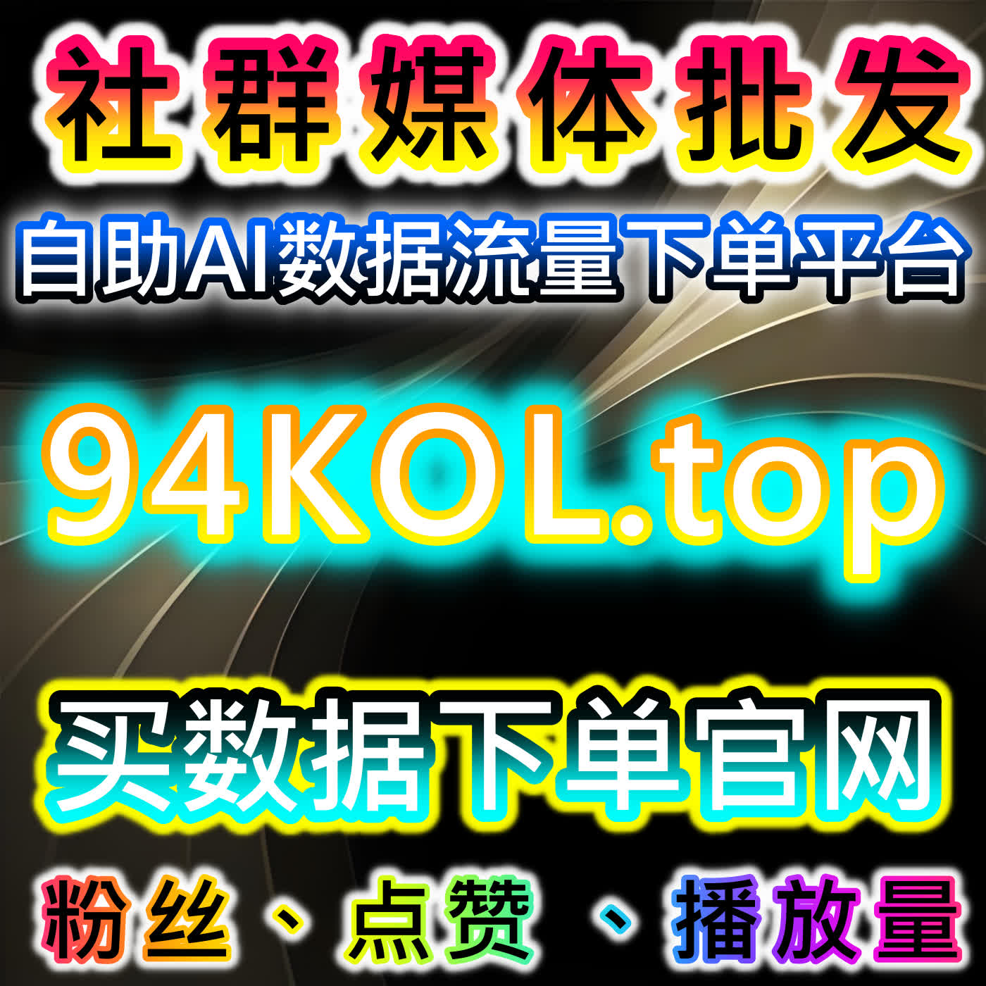 快手播放与粉丝增长策略分享，结合自动化平台优化账号运营效率 episode artwork