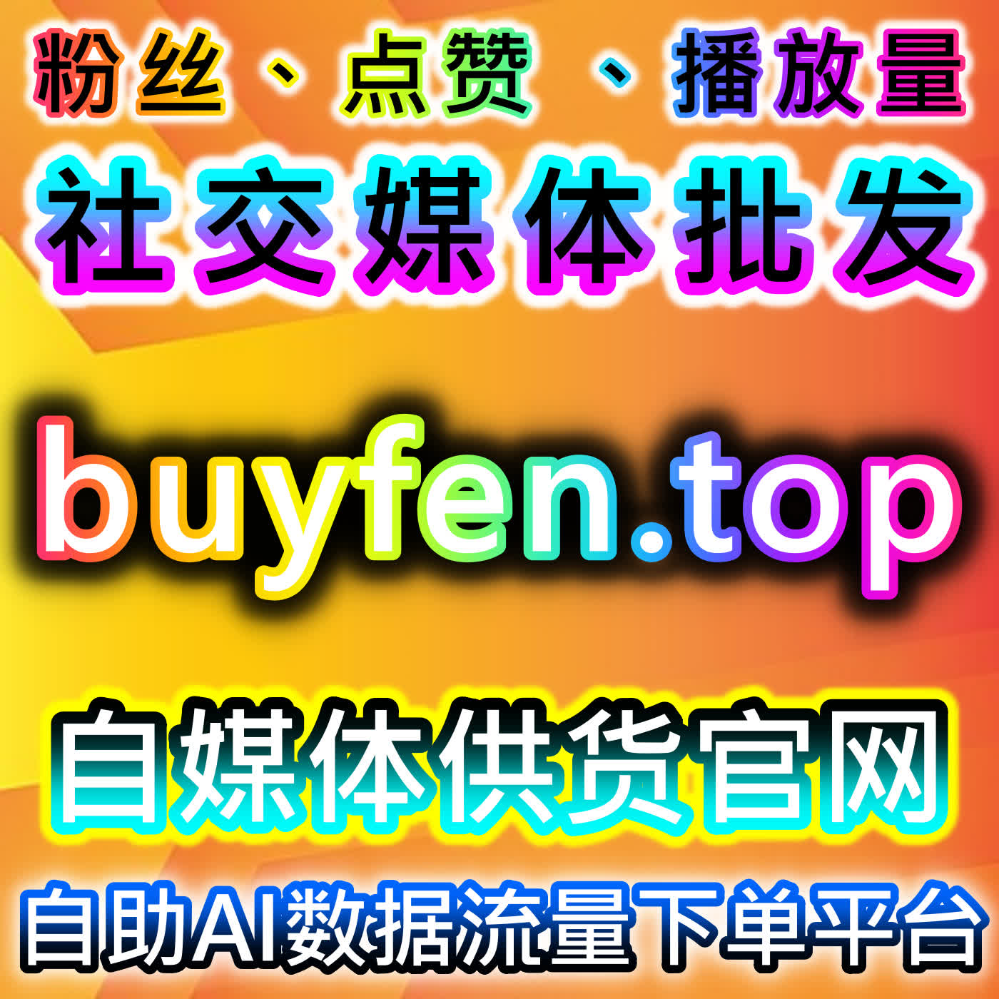 小红书粉丝互动与点赞管理策略，在线全自动下单的辅助作用 episode artwork