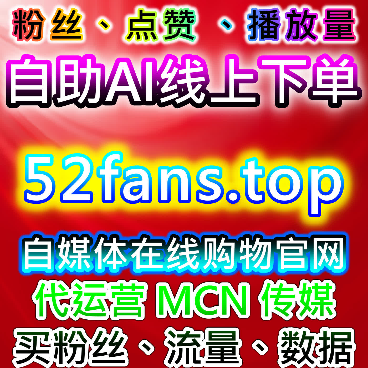 B站播放与今日头条粉丝策略结合自动化平台提升账号流量与曝光 episode artwork