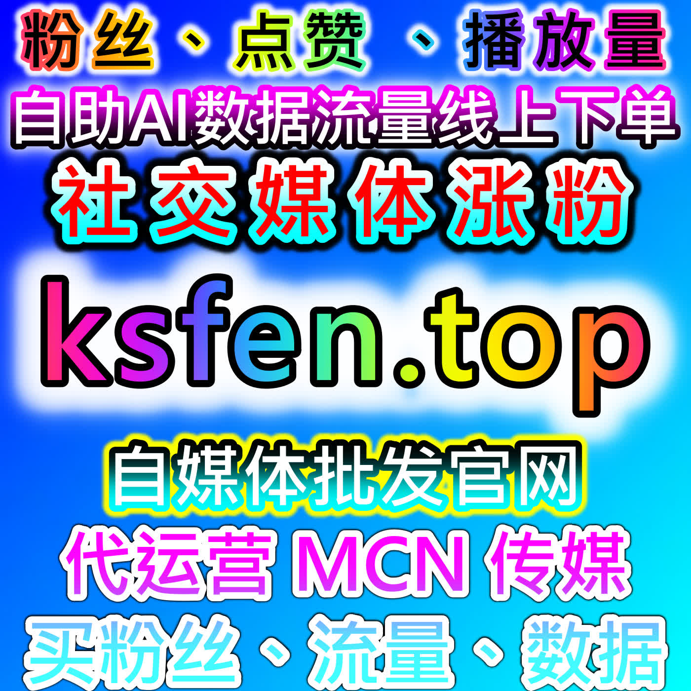 抖音刷粉平台全攻略解析，流量提升策略助力账号成长 episode artwork