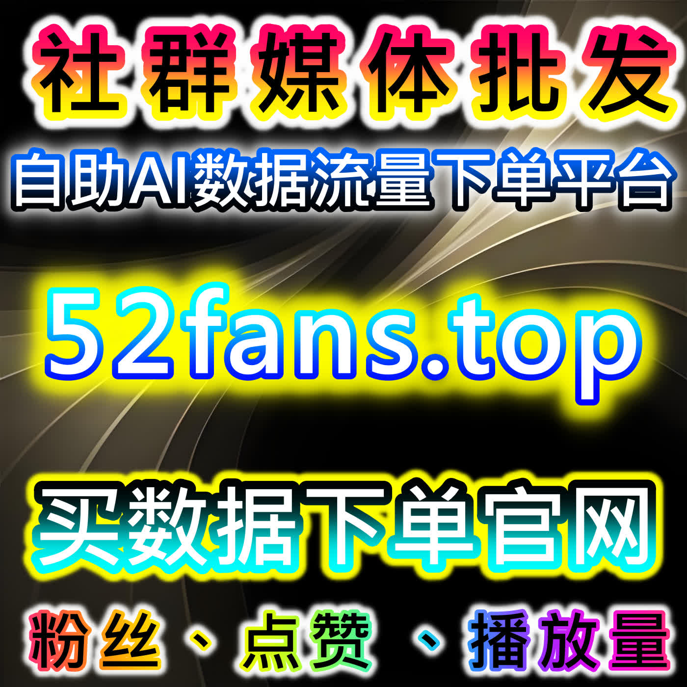 抖音话题播放与分享结合流量提升策略加速内容传播和分享量 episode artwork