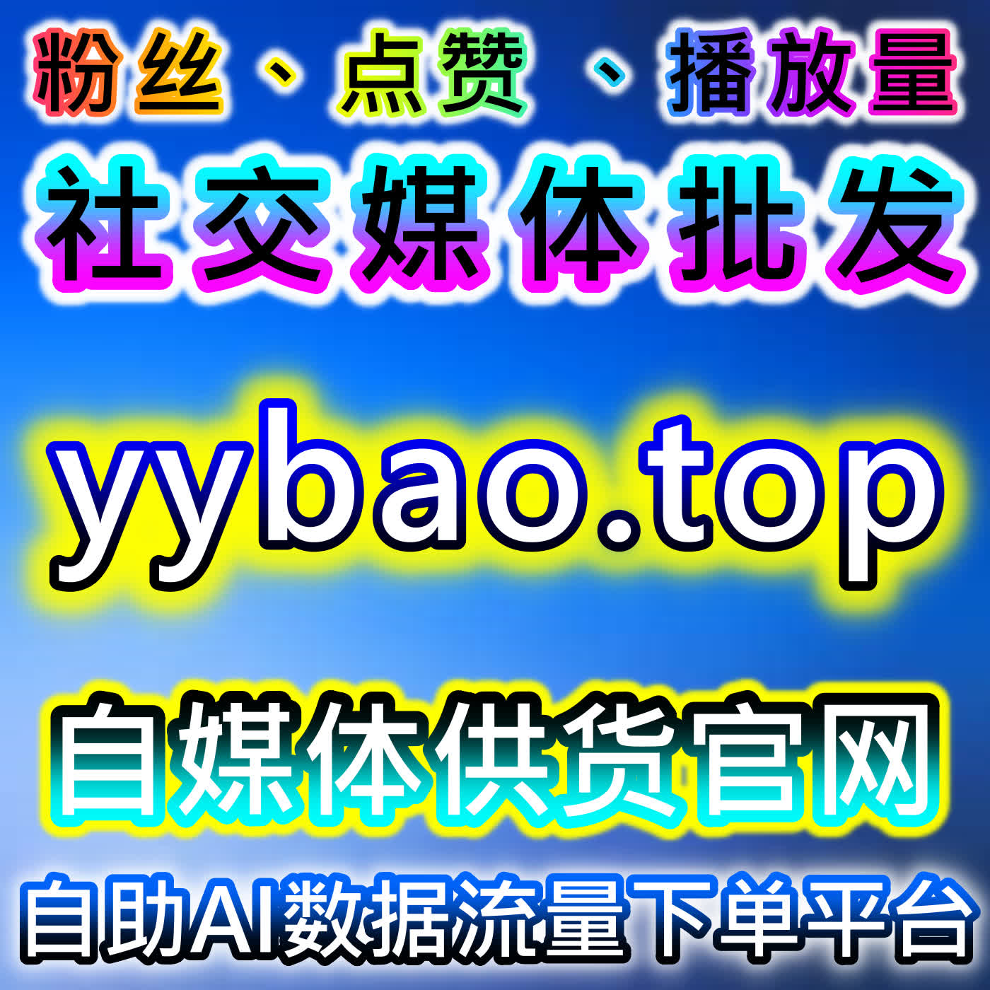 快手评论赞与场观互动，自动化平台提升直播人气与粉丝粘性 episode artwork
