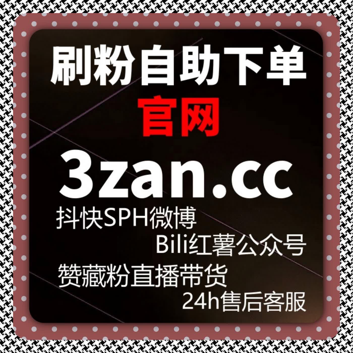 在线全自动下单赋能内容传播体系,打造稳定流量提升闭环方案