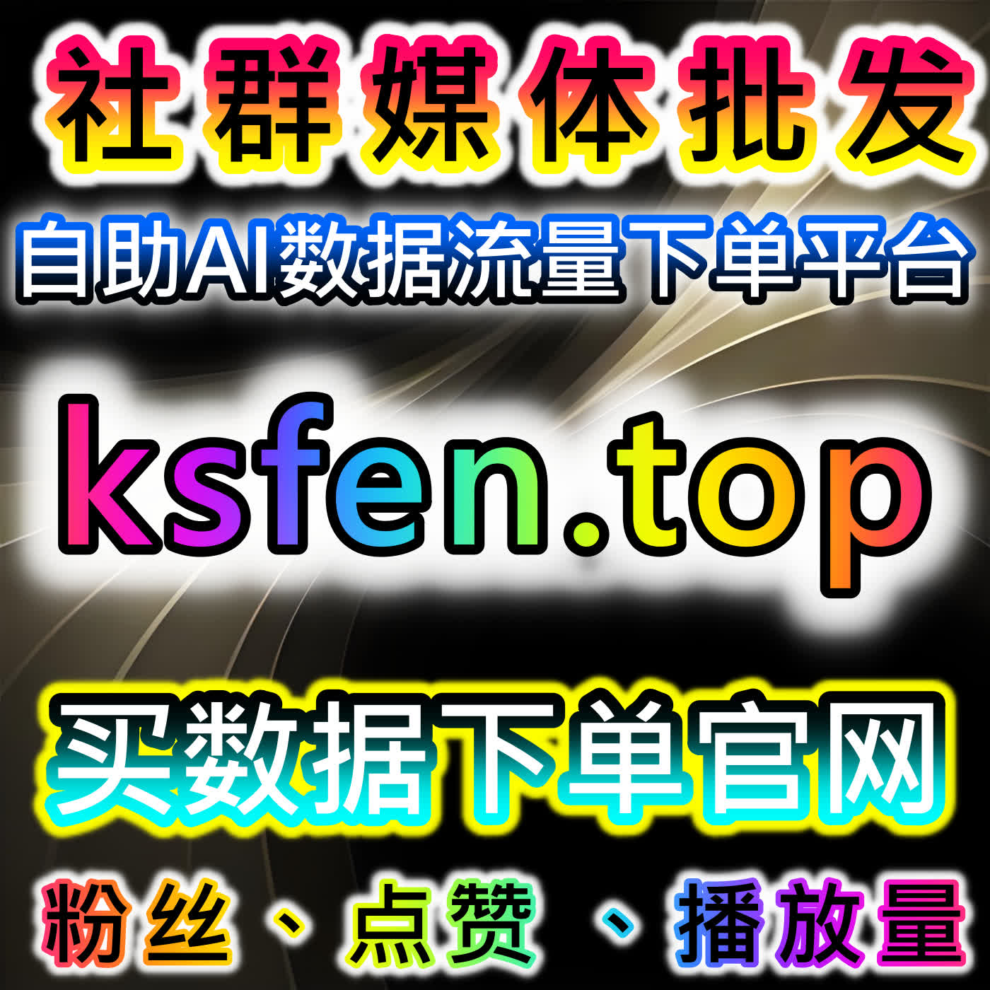 如何通过抖音开播有效粉与千川场观提升互动，助力在线全自动下单提升运营效率 episode artwork