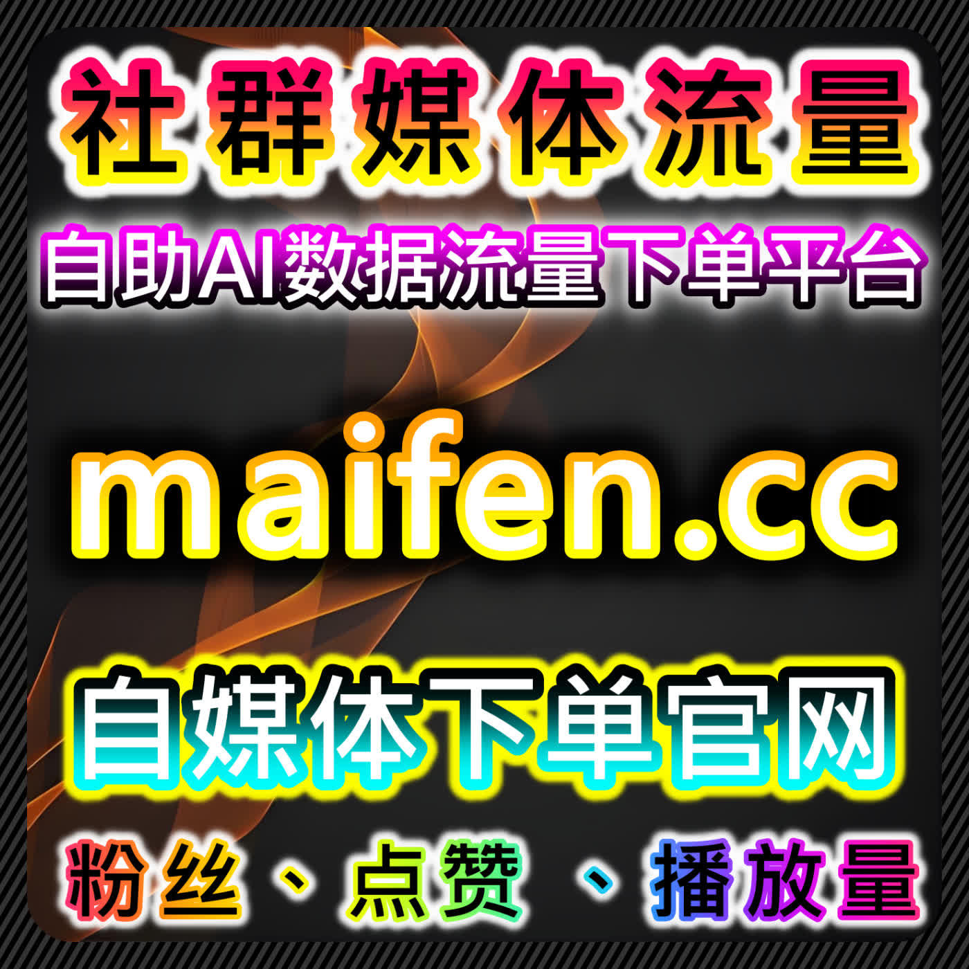 今日头条粉丝和千川开播粉丝包结合，提升账号曝光与互动量 episode artwork