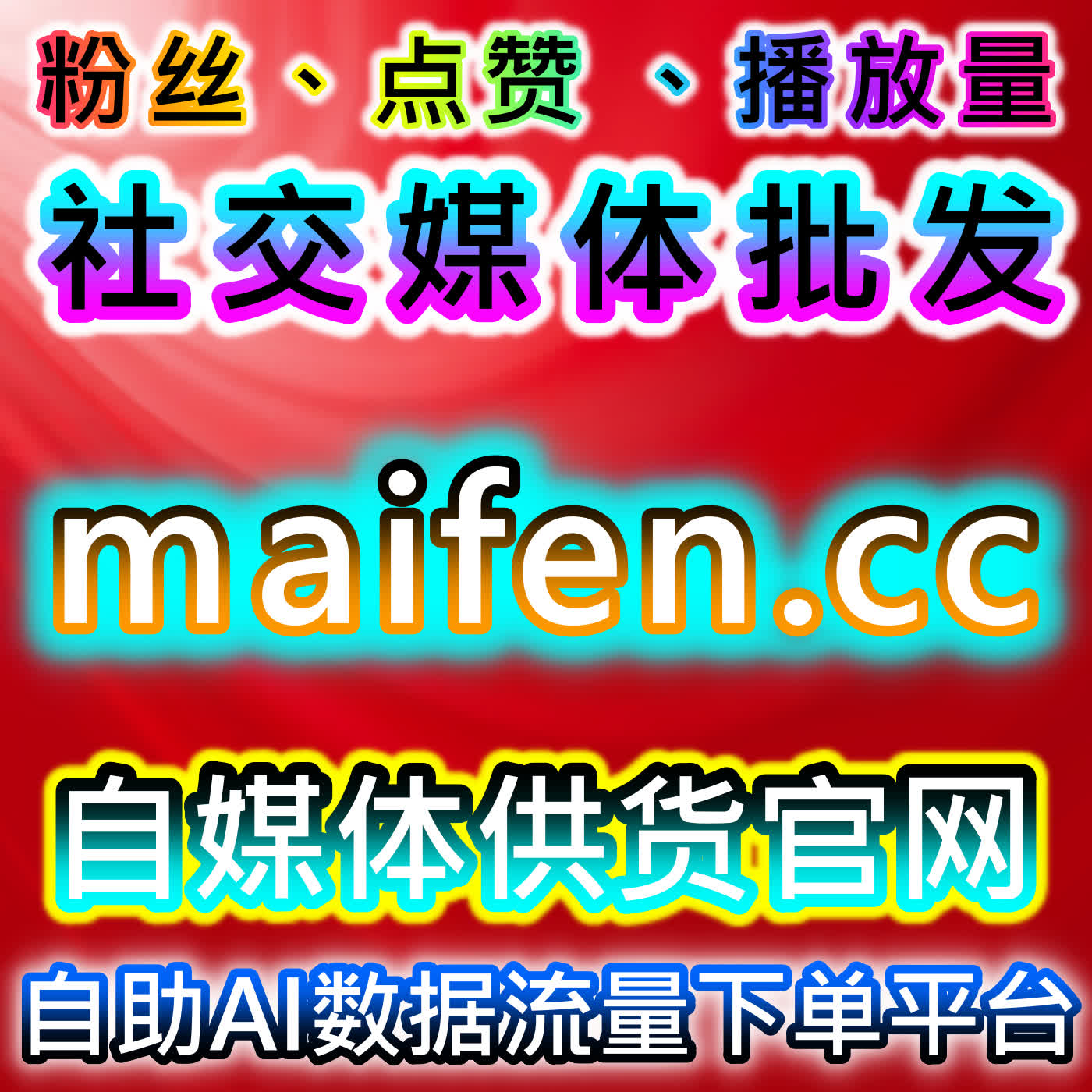 如何通过在线全自动下单提升B站视频互动与观看量和社交影响力 episode artwork