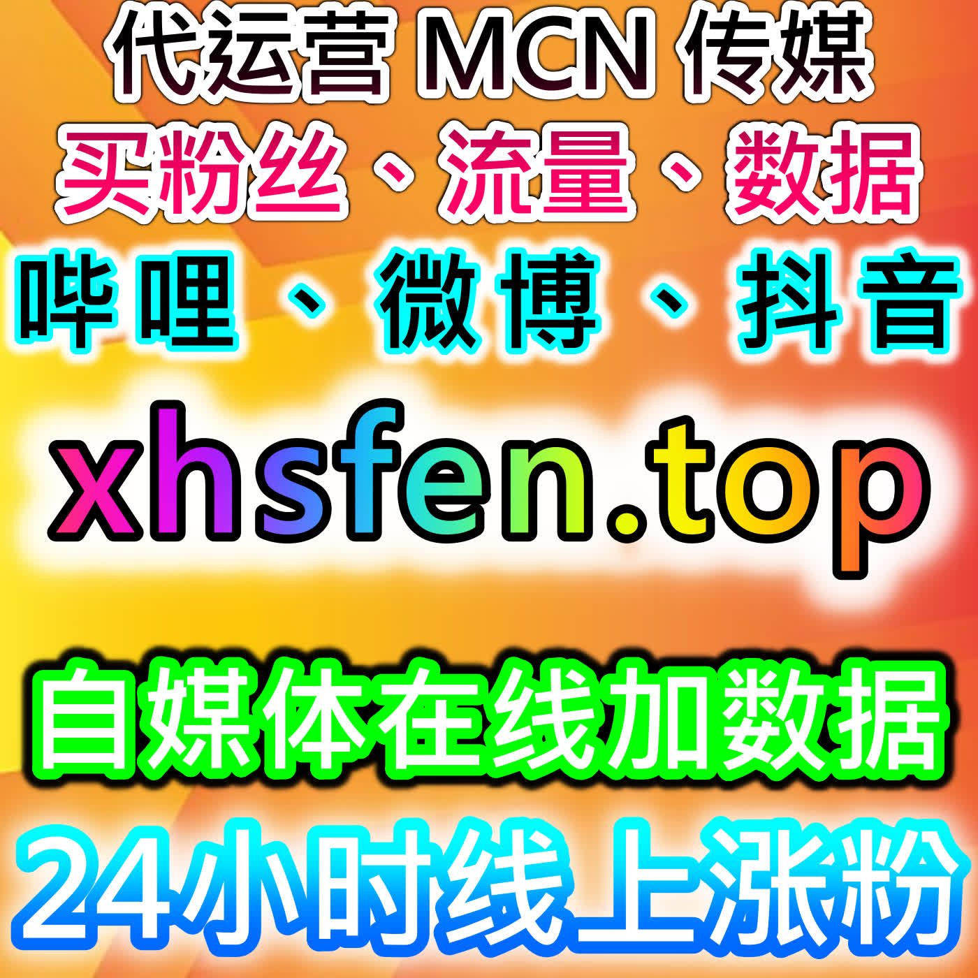 腾讯视频弹幕与公众号阅读，流量提升与粉丝增长的智能管理 episode artwork