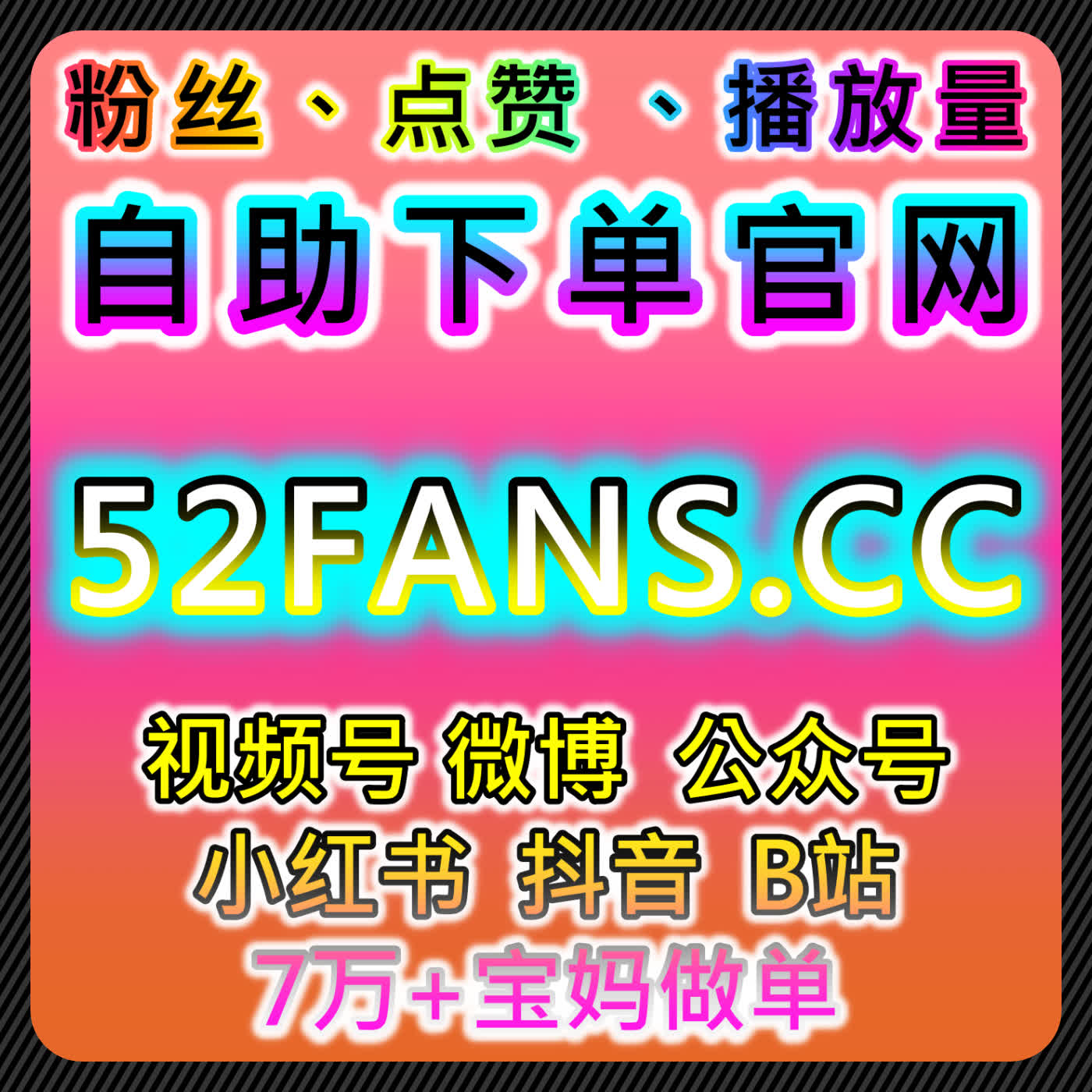 微信公众号粉丝与芒果TV围绕评论，在线全自动下单提升内容传播效果 episode artwork