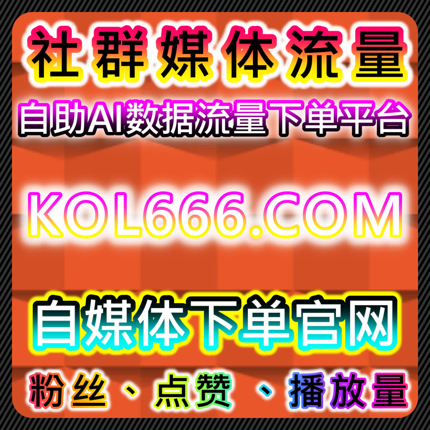 如何通过车轮号文章阅读量提升流量，借助在线全自动下单简化运营流程 episode artwork