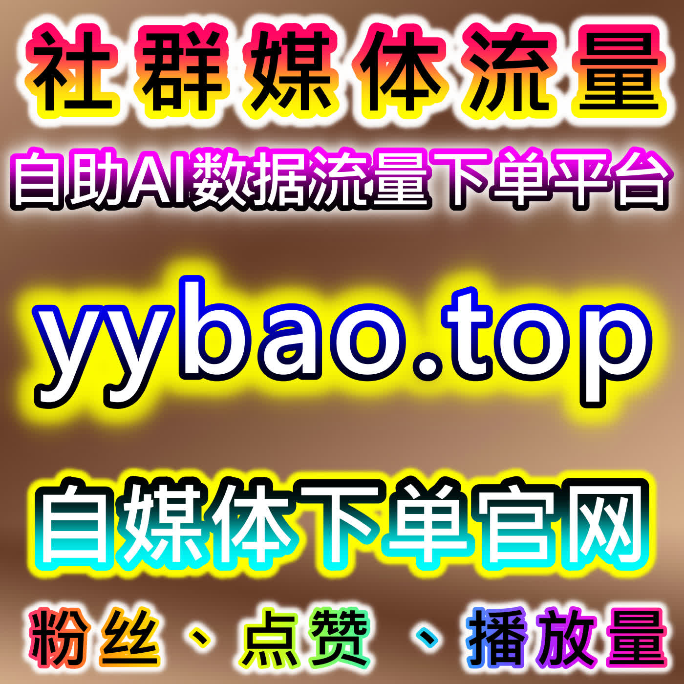 微信指数刷量平台与微博指数刷量平台，流量提升的高效策略 episode artwork