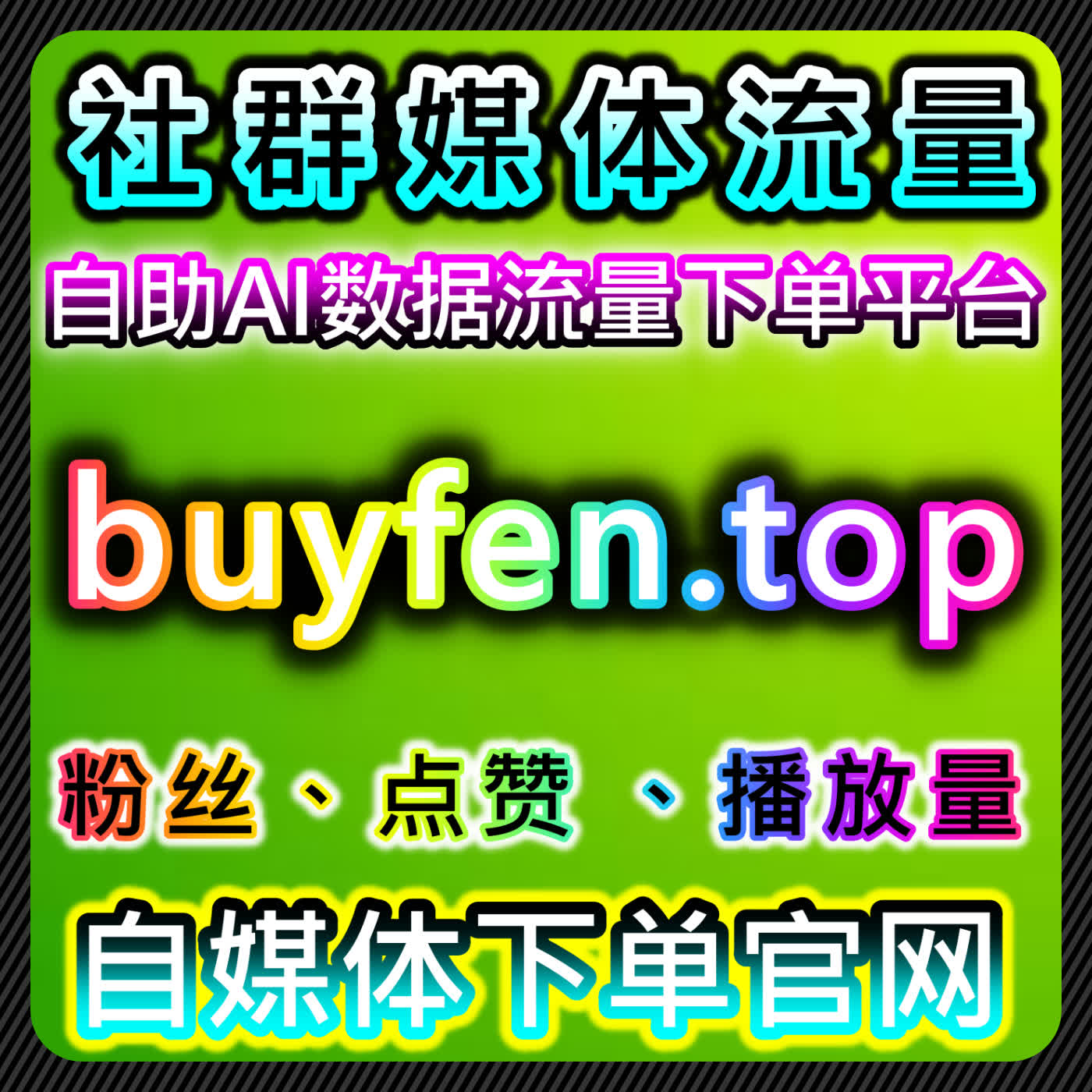 如何通过自动化平台提升抖音播放量与评论互动和粉丝增长 episode artwork