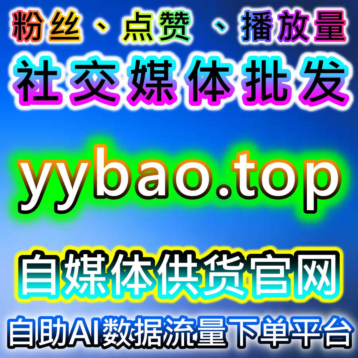 微信刷赞与微信投票刷票工具，流量提升与互动增强的自动化策略 episode artwork