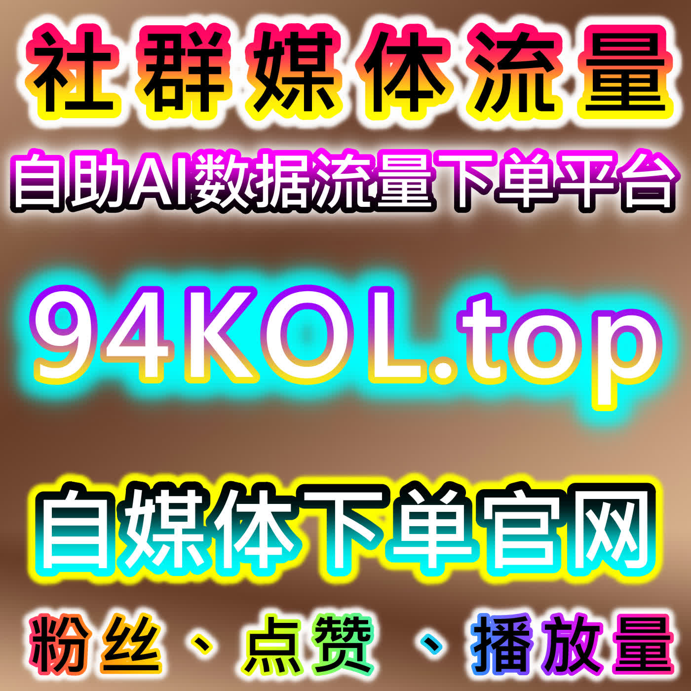 提升B站播放量与微博点赞，通过流量提升平台快速增长粉丝 episode artwork
