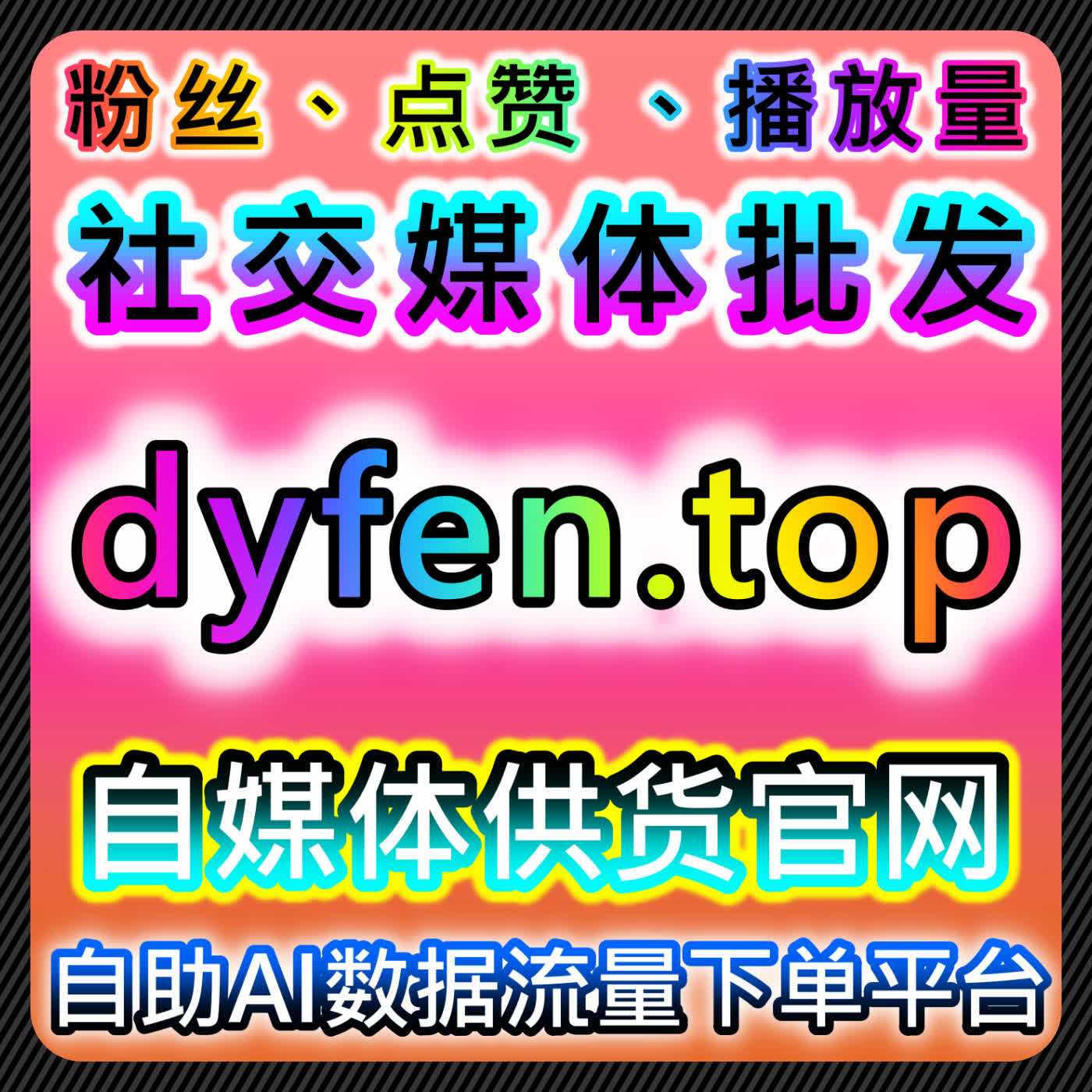 如何通过微信公号爱心日速提升流量，自动化平台助力粉丝增长与互动提升 episode artwork