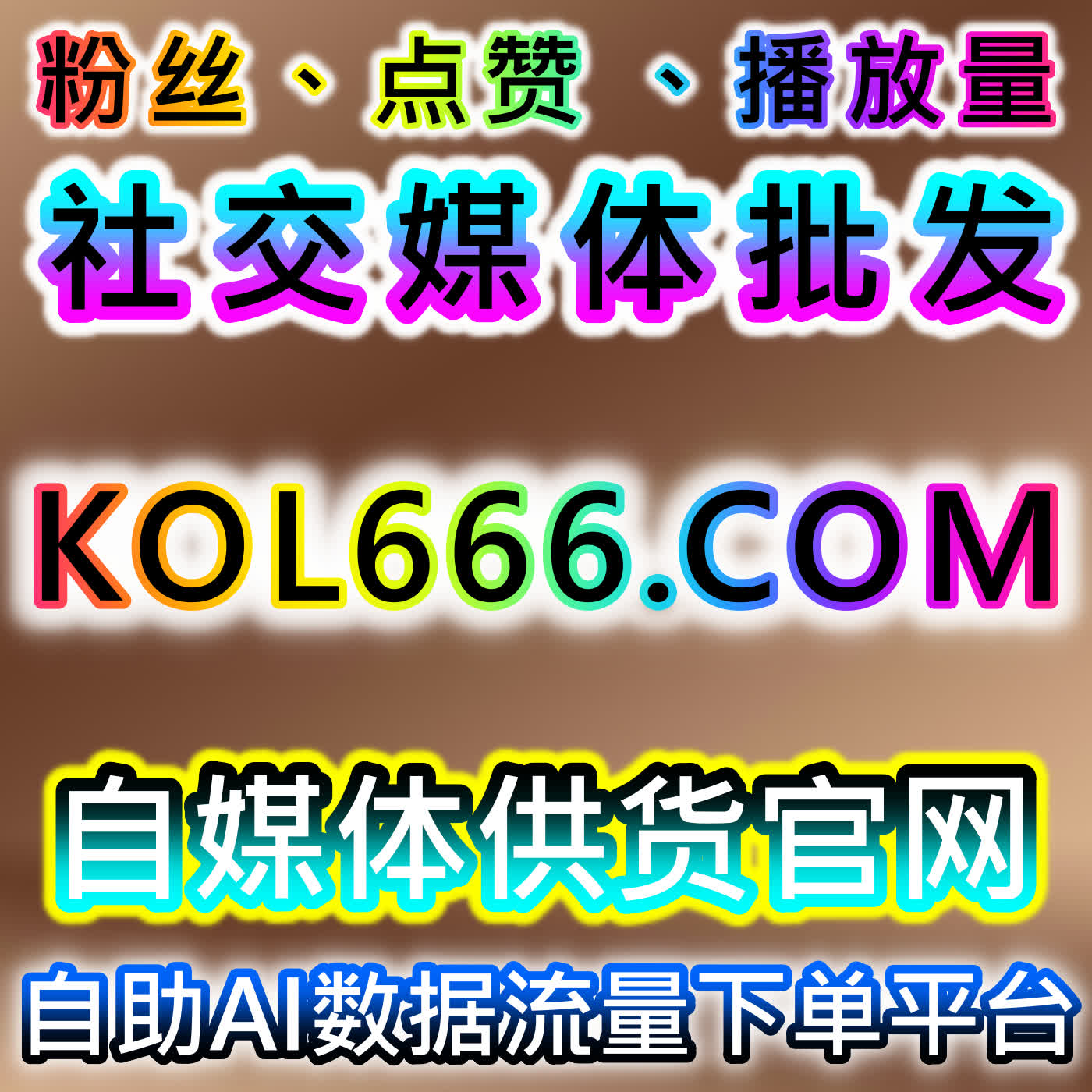 通过快手粉丝与快手点赞提升社交平台流量，借助自助化平台优化内容运营 episode artwork