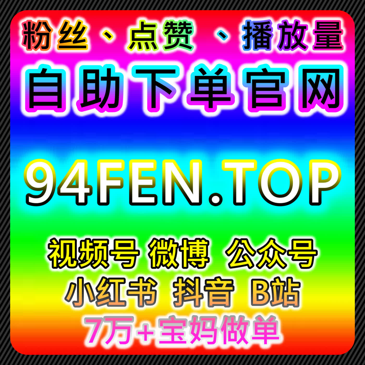 如何通过小红书高质量赞包与红薯同步蒲公英提升内容曝光，借助在线全自动下单实现精准推送 episode artwork