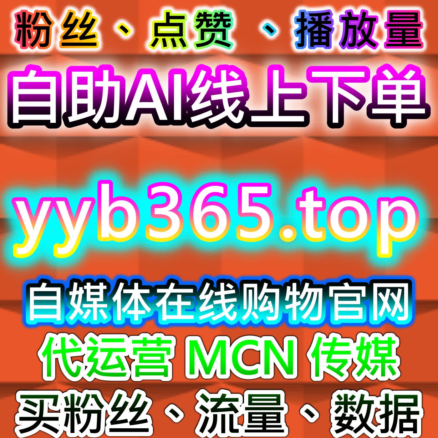 在线全自动下单模式提升头条展现和专栏互动效率，实现账号短期流量提升与长期增长的双重目标 episode artwork