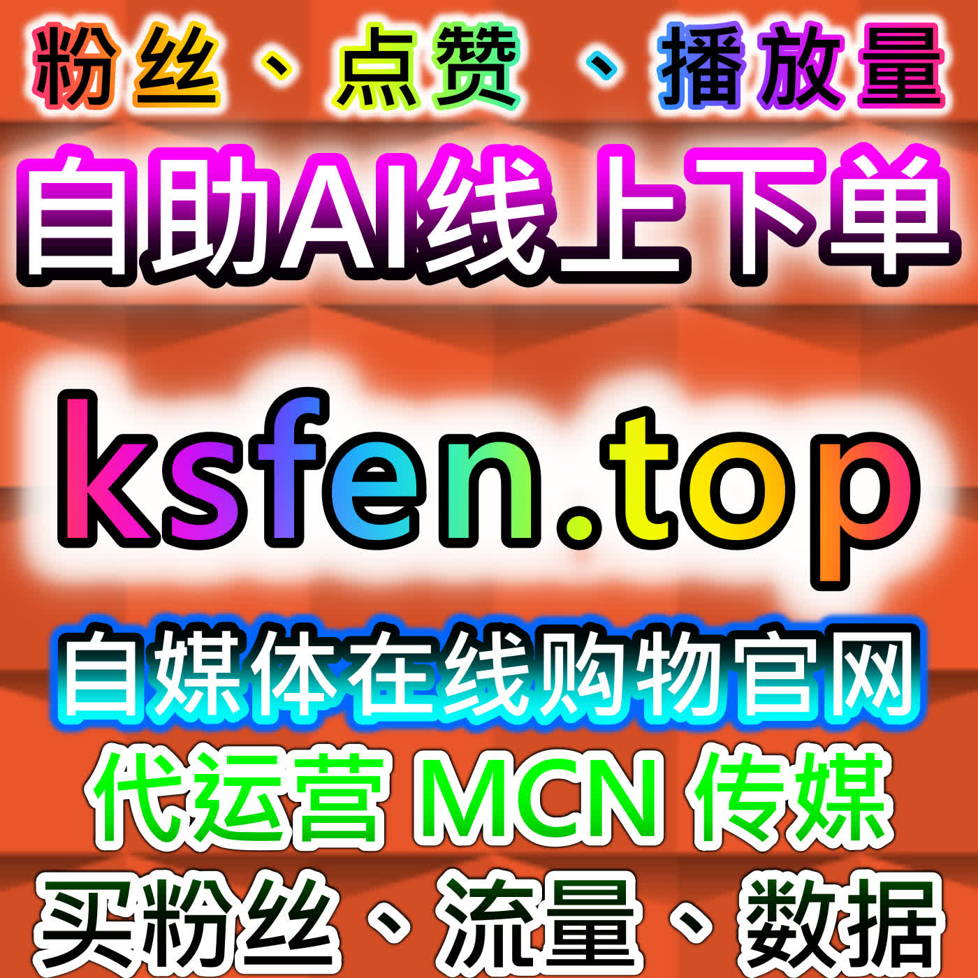 国际抖音稳定真人关注与红薯赞配合自动化平台实现账号流量提升全流程 episode artwork
