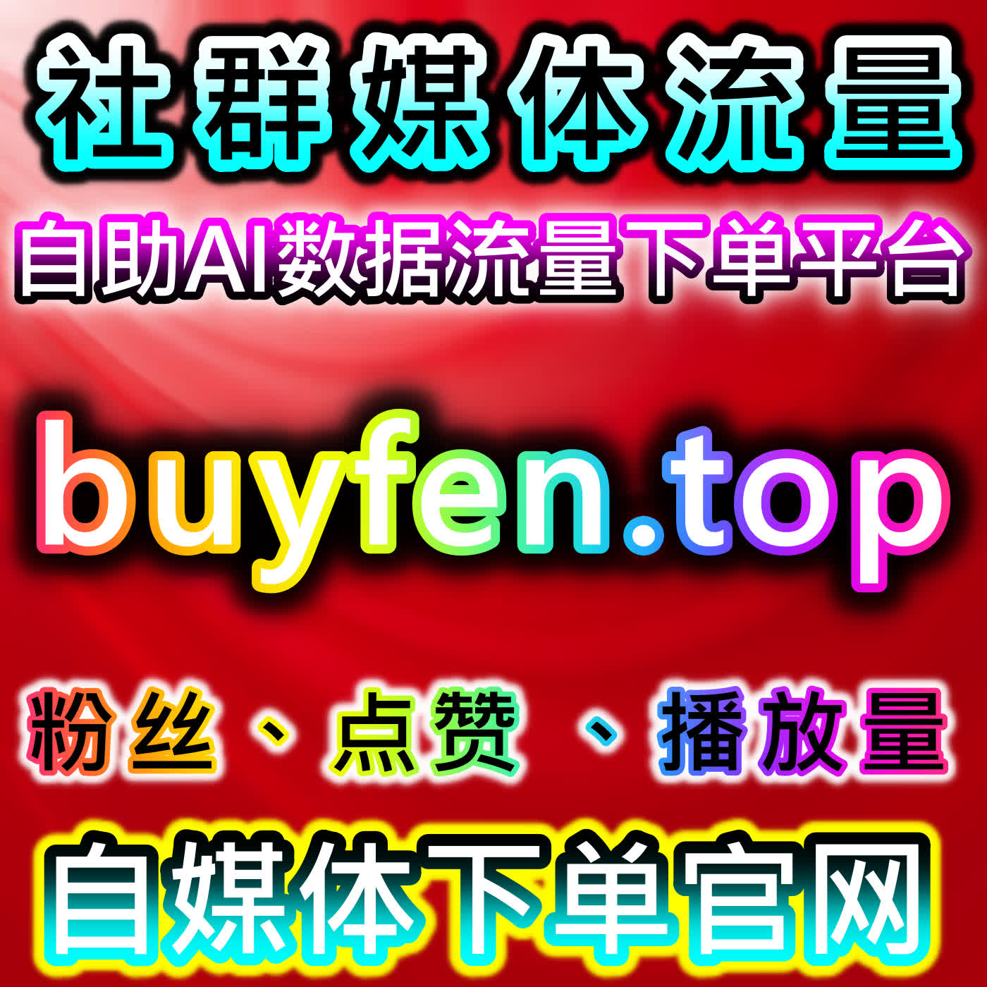 如何通过在线全自动下单系统提升今日头条文章点赞和收藏量，增强品牌曝光 episode artwork