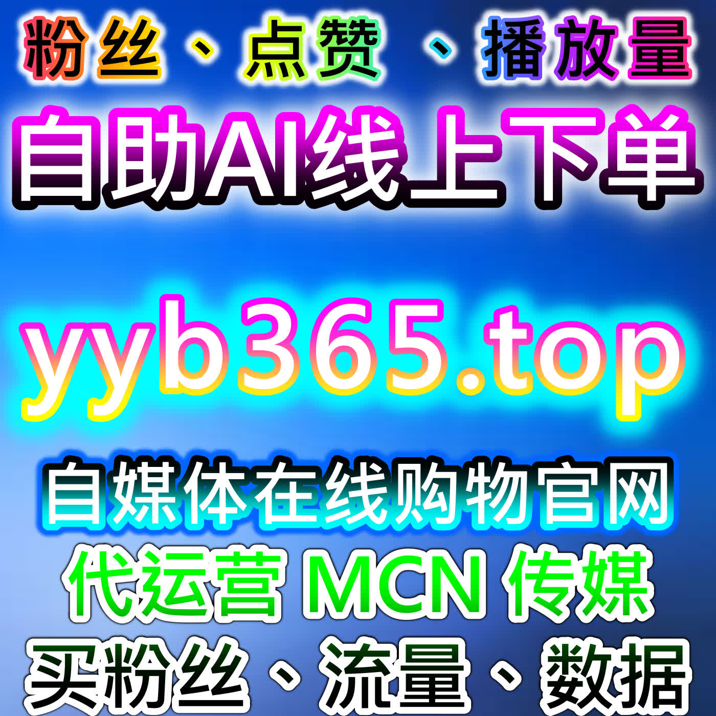 如何利用流量提升工具提高B站视频分享和评论互动，增加品牌社交曝光 episode artwork