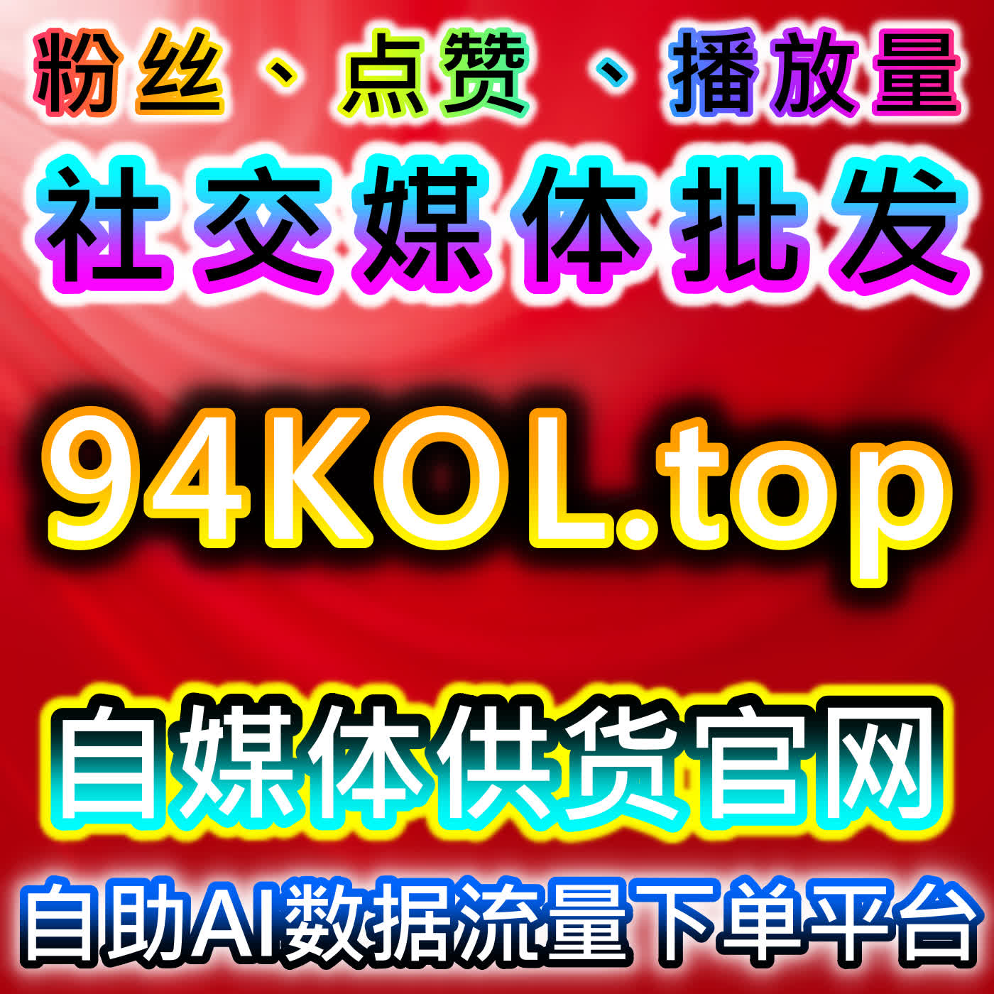 小红书自定义评论与红薯热评结合在线全自动下单提升内容互动 episode artwork