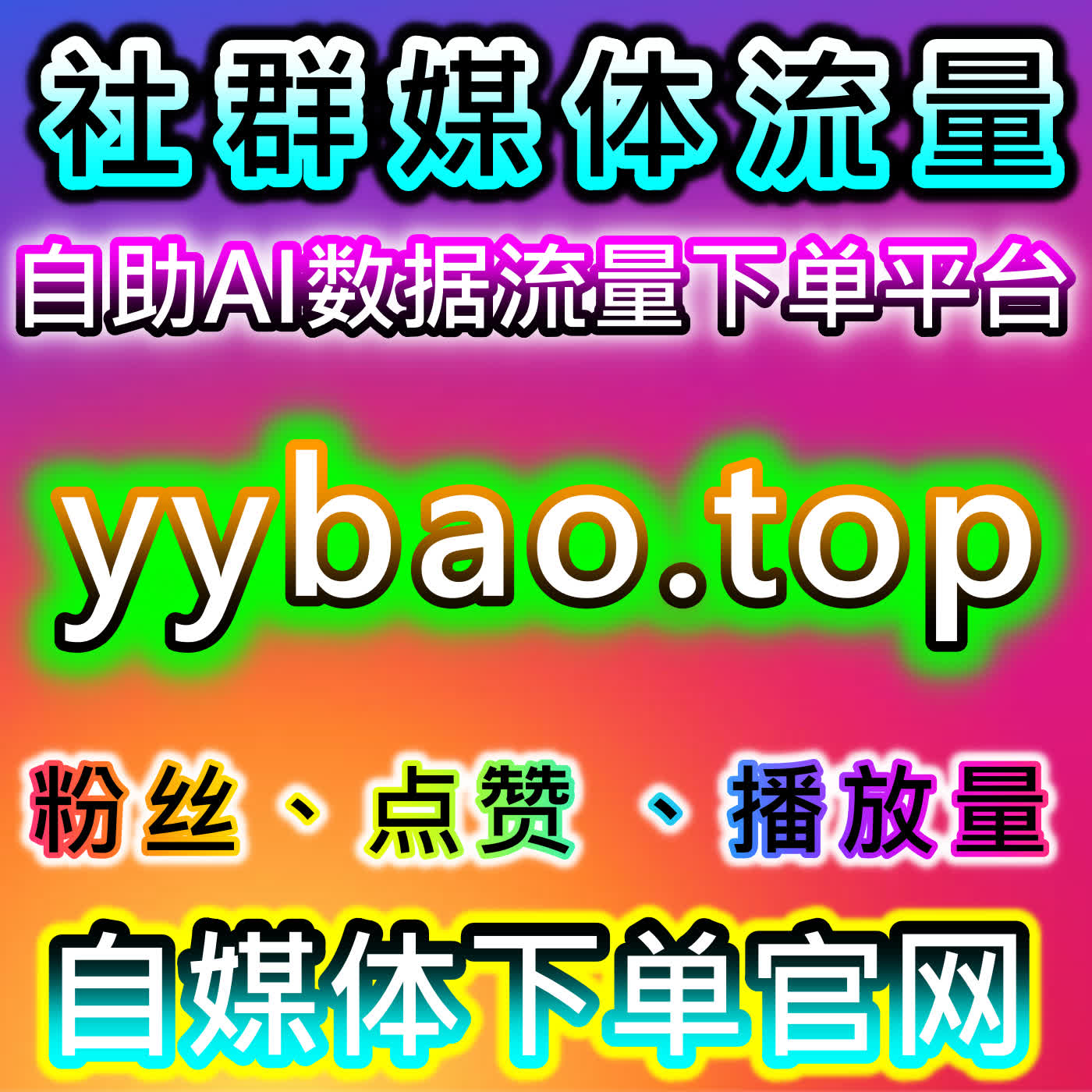 如何通过流量提升提升微博话题互动量和讨论热度从而提高品牌的市场影响力 episode artwork