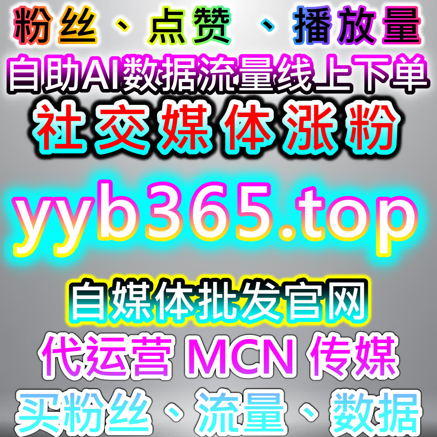 自动化平台策略提升头条阅读播放与公众号拇指日速100万效果 episode artwork