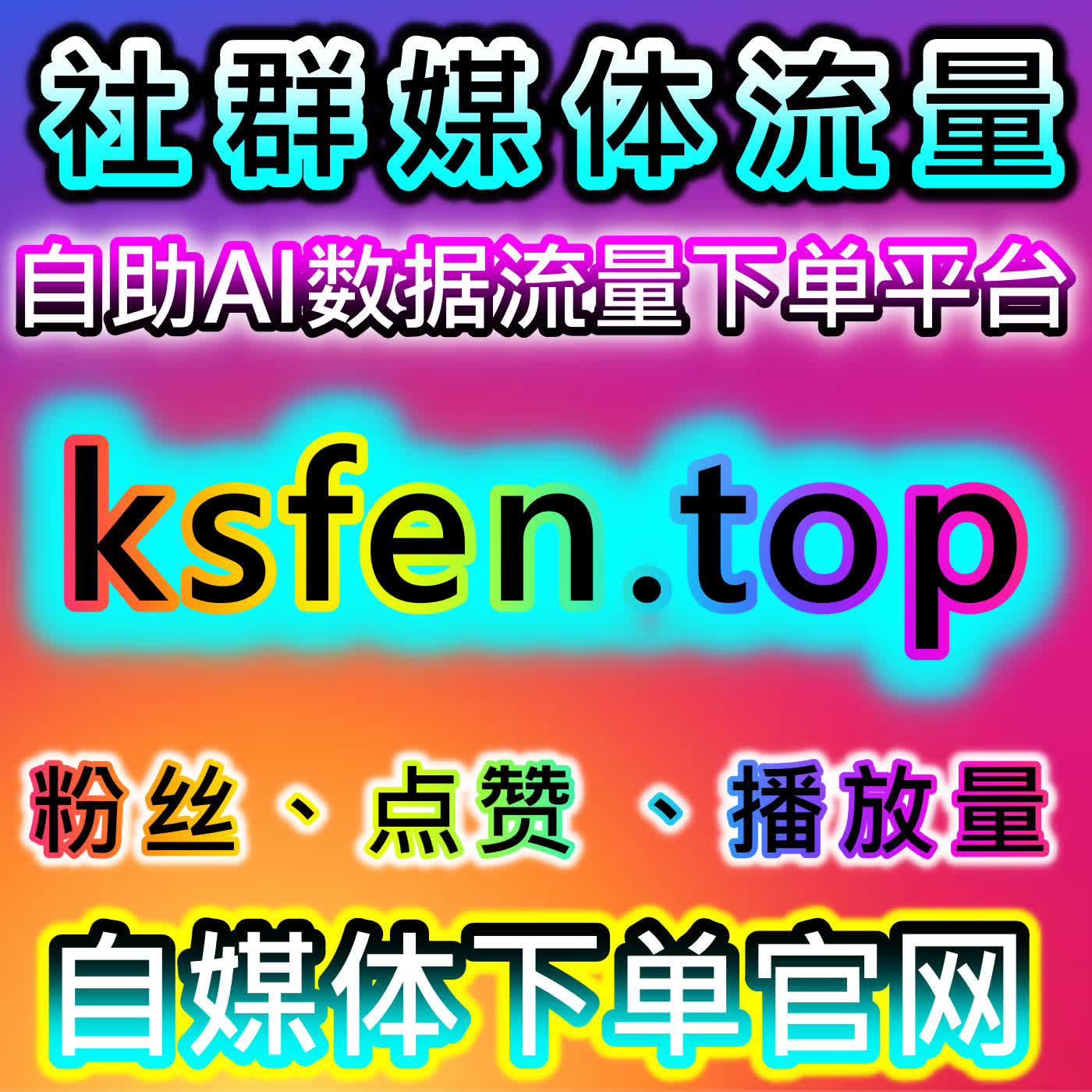自动化平台助力小红书点赞与TikTok视频分享快速流量提升 episode artwork