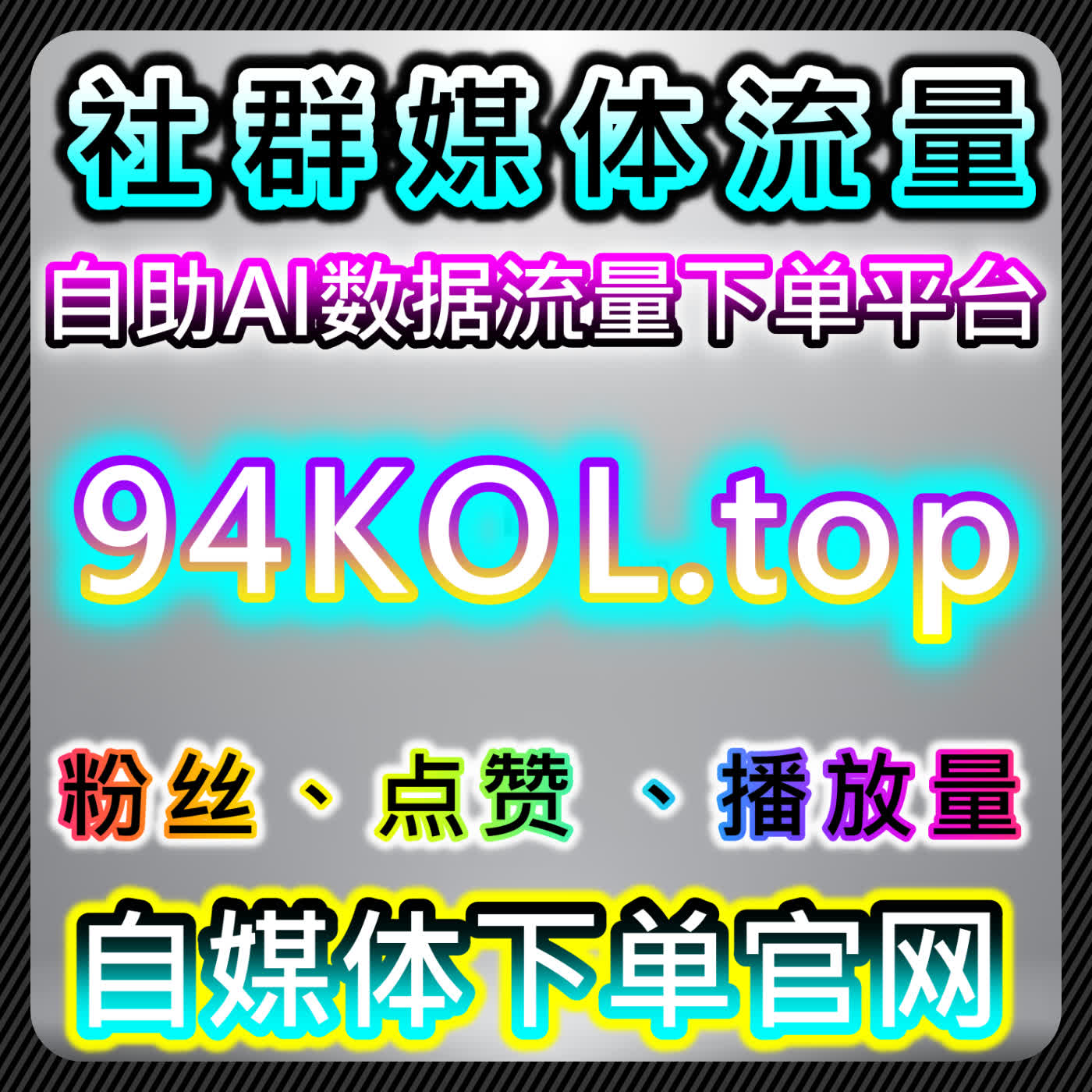 在线全自动下单模式下，视频平台与社交内容协同流量提升实操方案 episode artwork