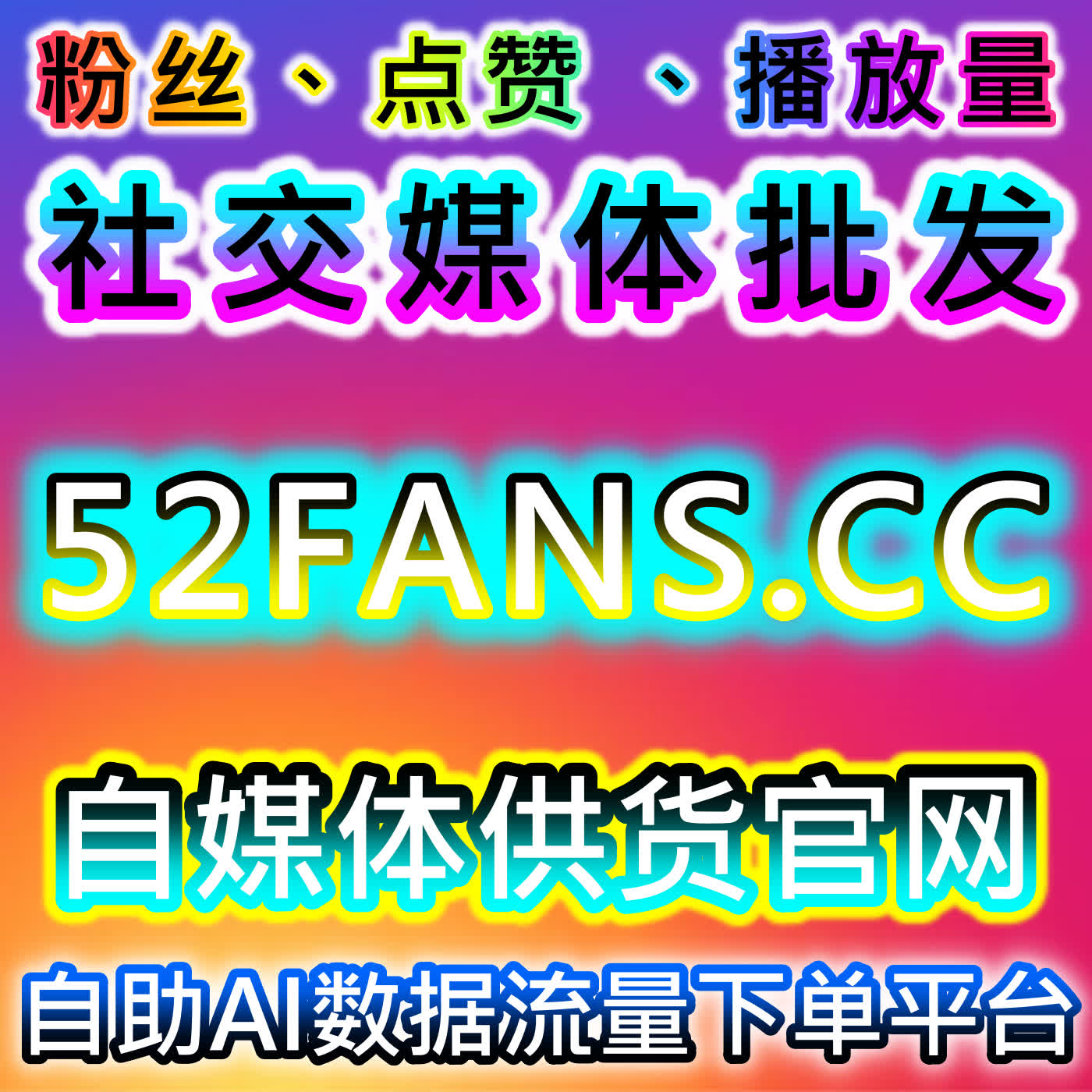 自动化平台驱动下的多平台视频互动与内容流量提升全流程解析 episode artwork