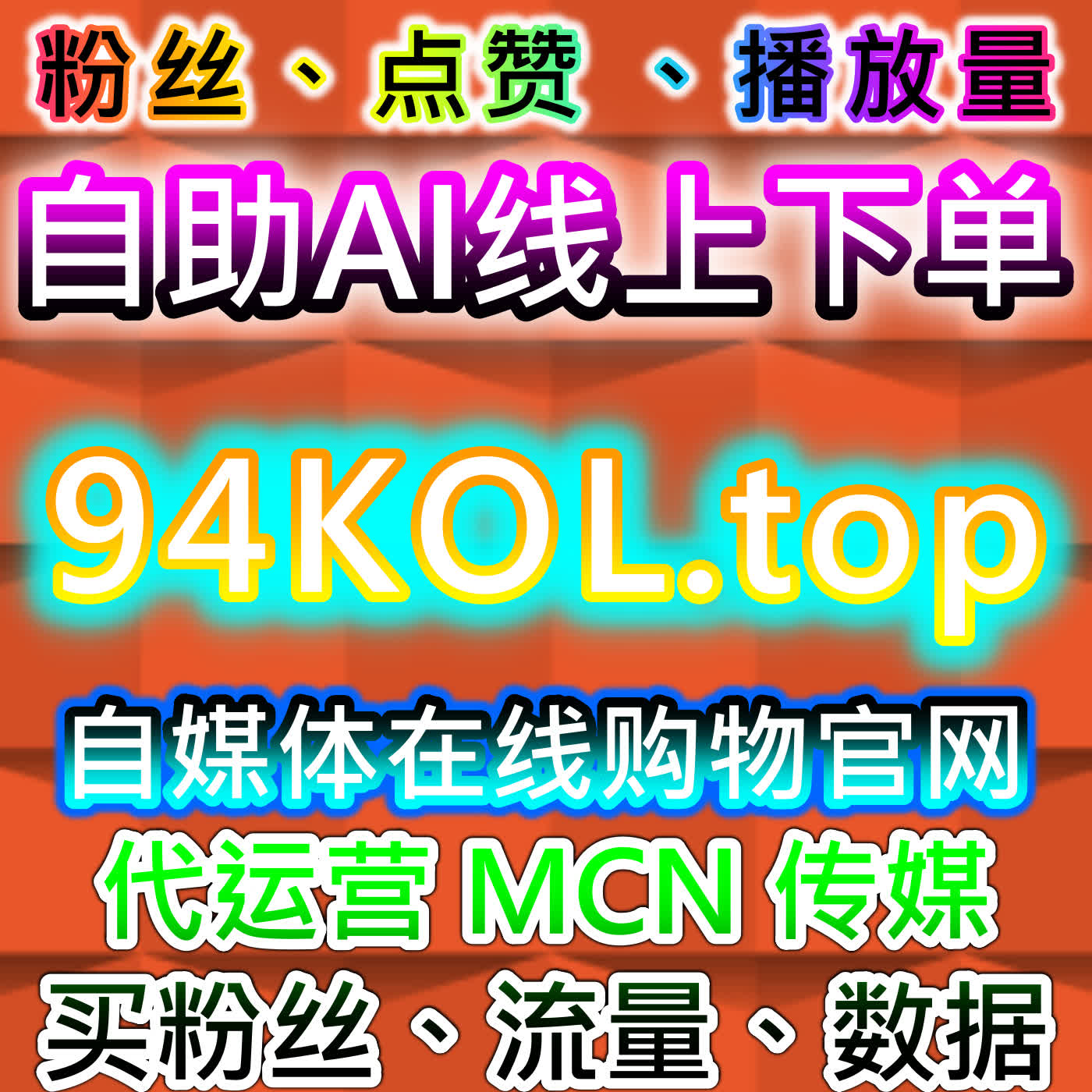 在线全自动下单环境下，多平台B站与今日头条内容互动及流量提升实战指南 episode artwork