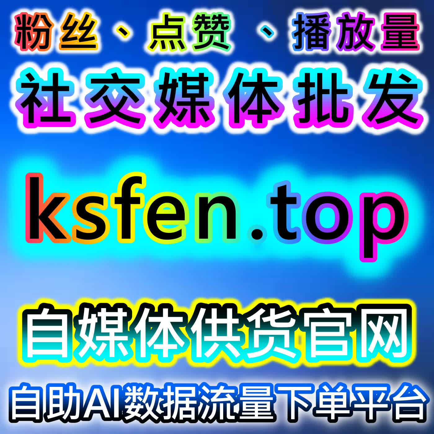 在线全自动下单模式下，多平台B站与哔哩内容互动及流量提升实操指南 episode artwork