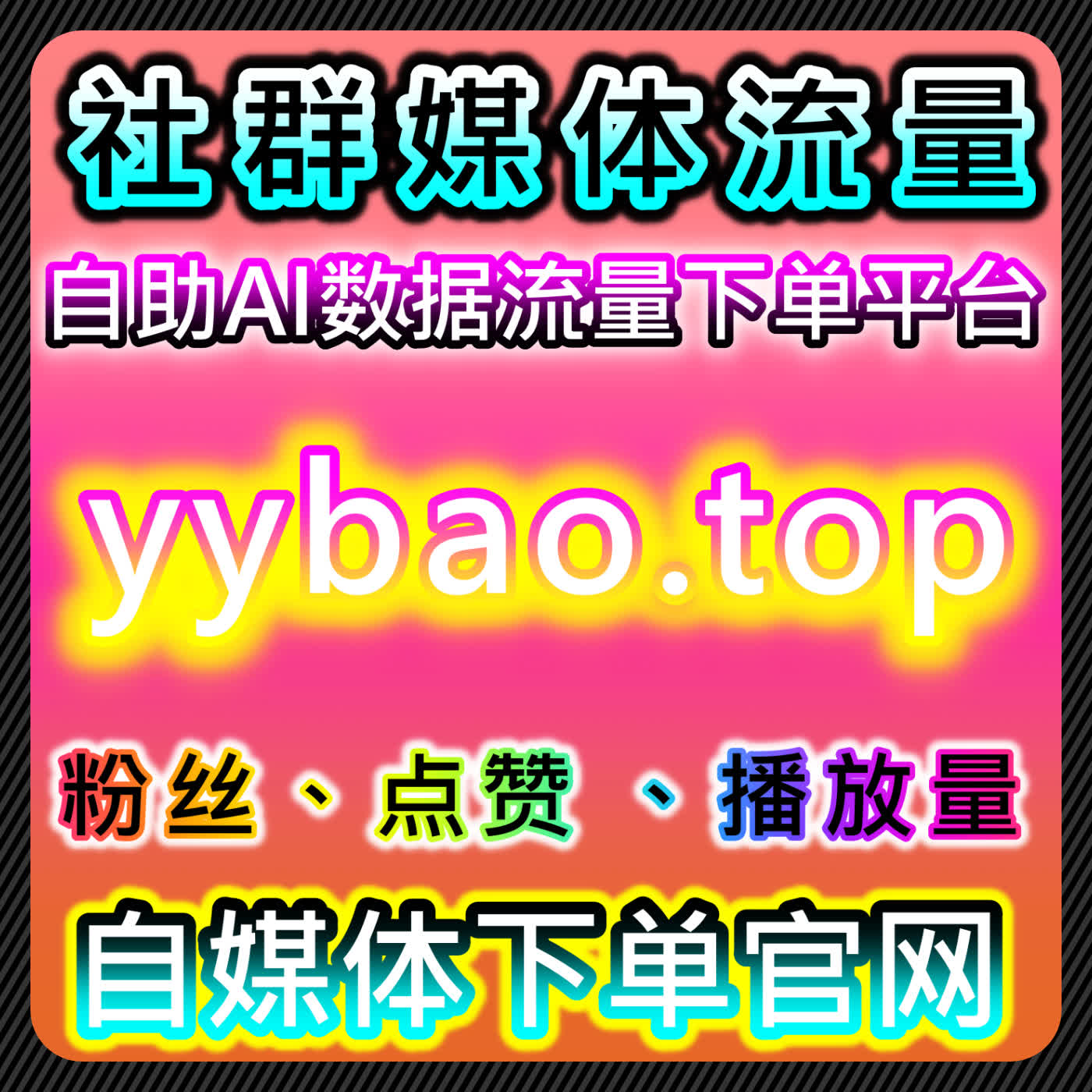 在线全自动下单模式下，多平台头条与小红书互动及流量提升实操指南 episode artwork