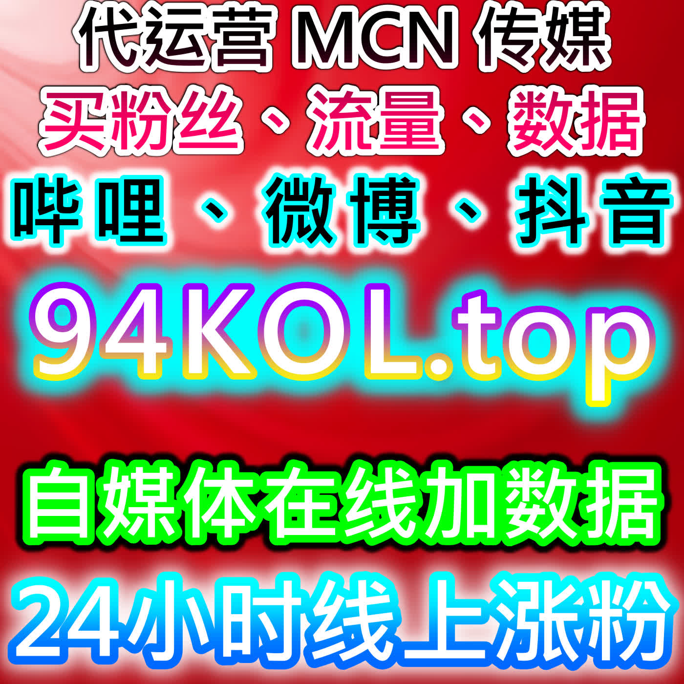 自动化平台驱动下，微博与B站多平台互动投流全链路方案 episode artwork