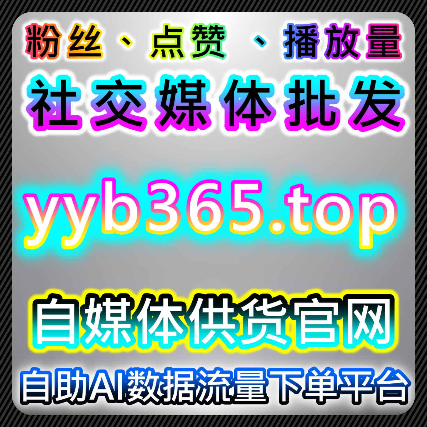 流量提升实操：多平台结合头条、红薯与小红书的联合投流让粉丝活跃度进一步增强 episode artwork