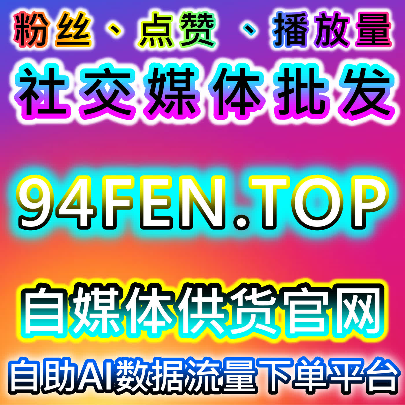 在线全自动下单环境下，多平台微博与哔哩互动及流量提升操作指南 episode artwork