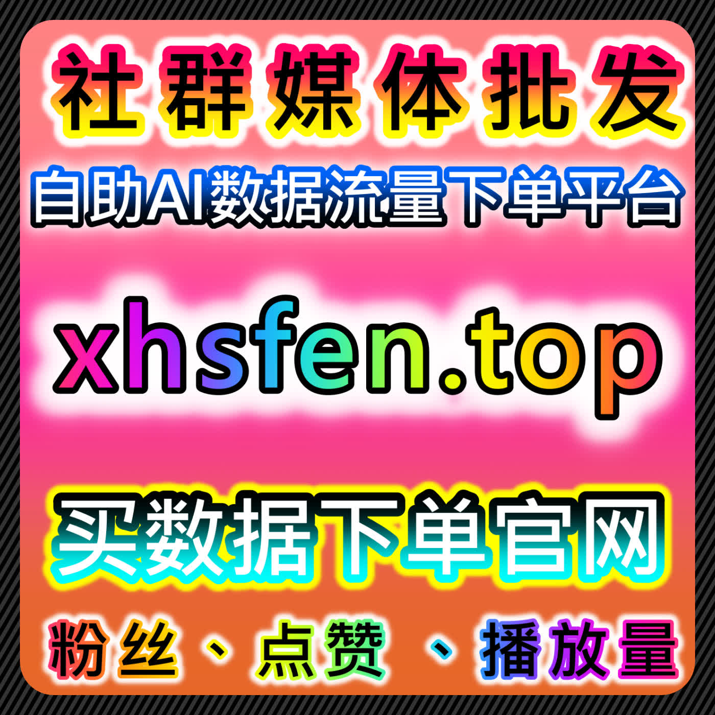 自动化平台支持下跨平台粉丝与互动数据增长方案实现跨平台曝光 episode artwork