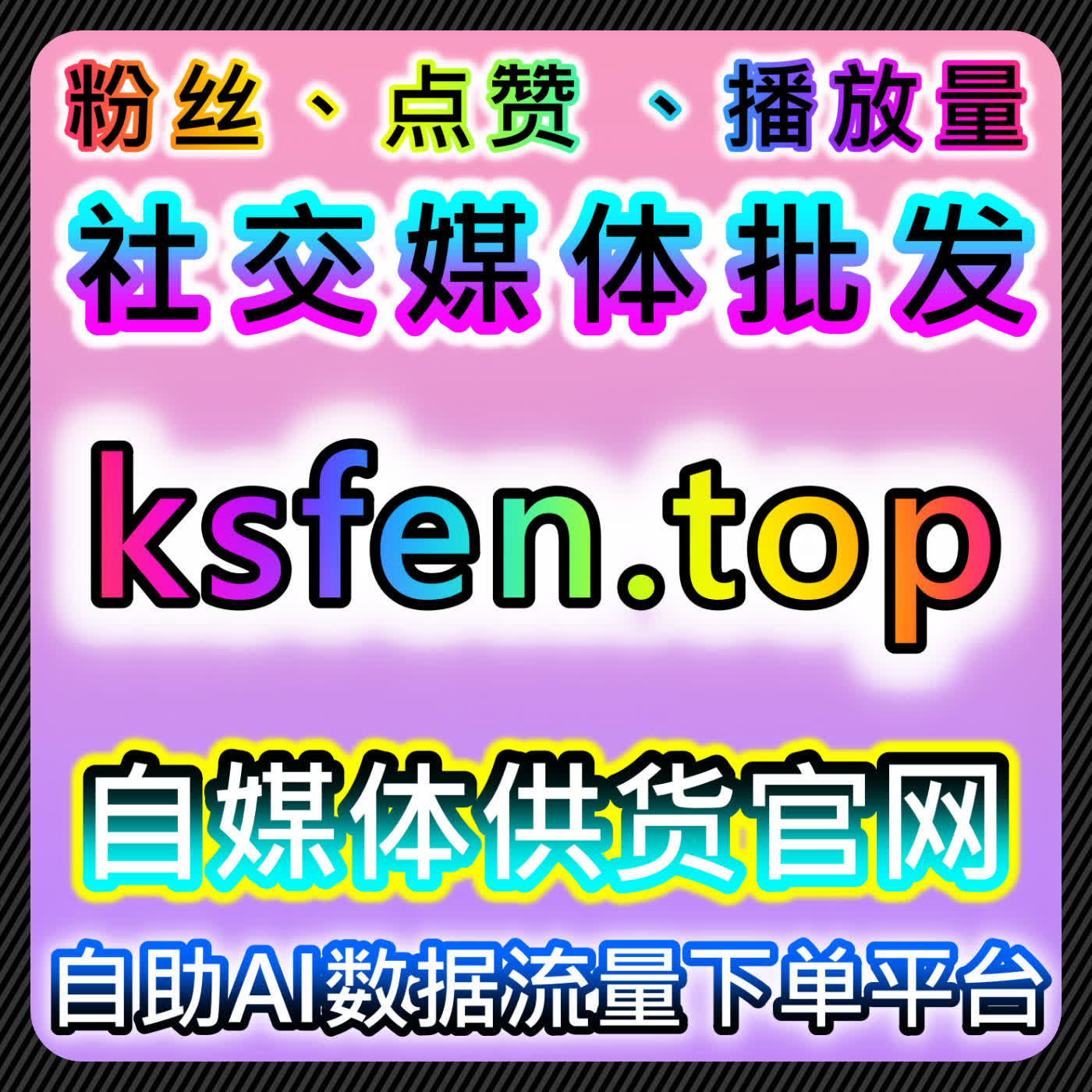 在线全自动下单策略在TikTok与小红书互动提升中的应用实现跨平台曝光 episode artwork