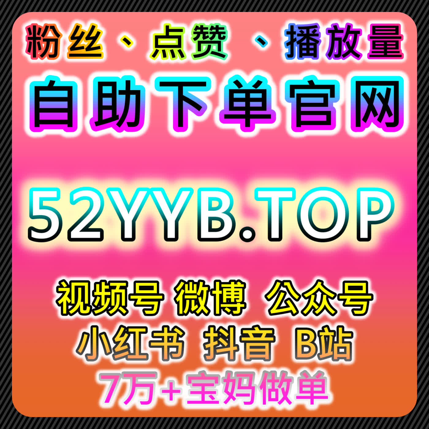 微博铁粉包金V与在线全自动下单协作提升互动量的实战技巧 episode artwork