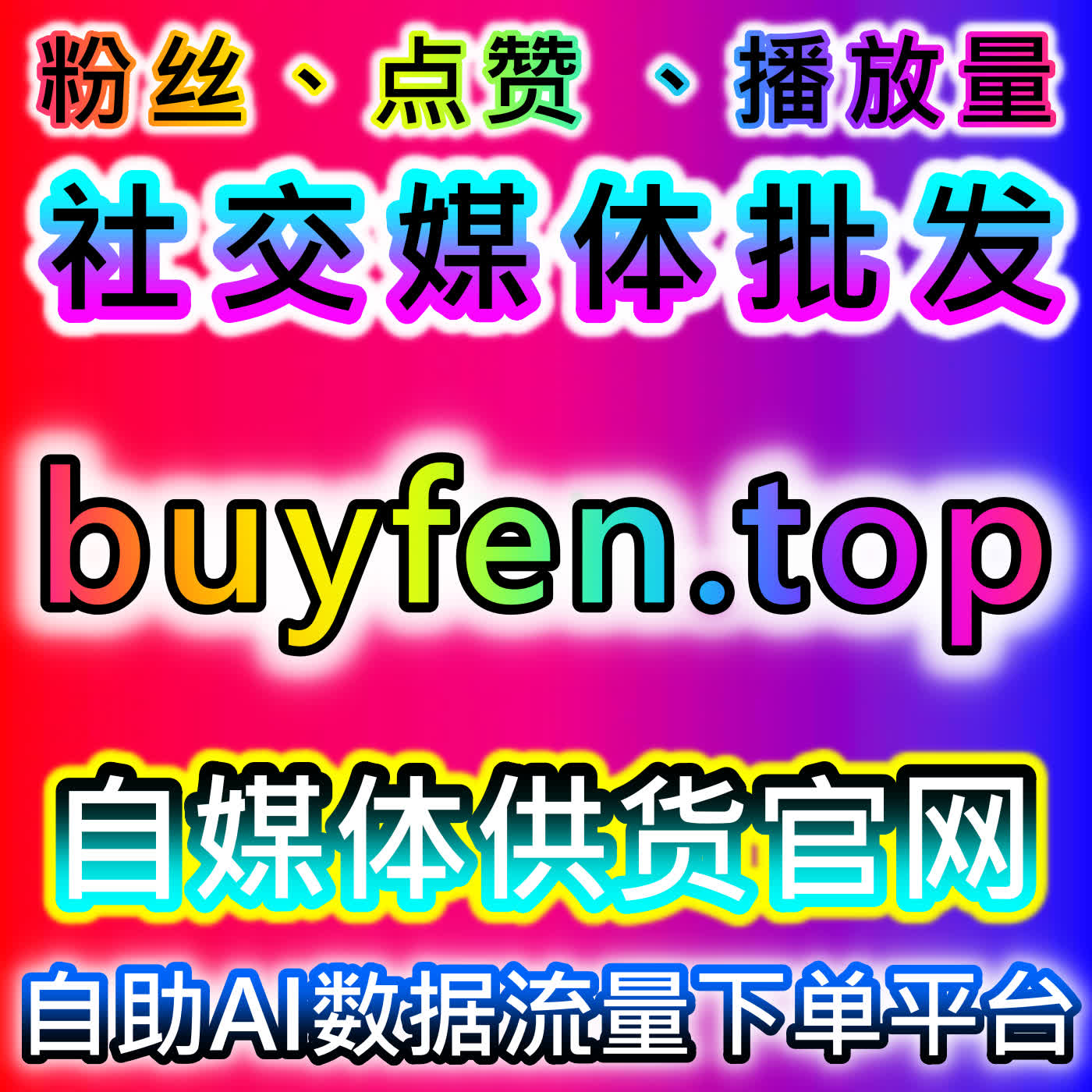 自动化平台支持下B站与小红书粉丝长期运营方案提升账号整体流量 episode artwork