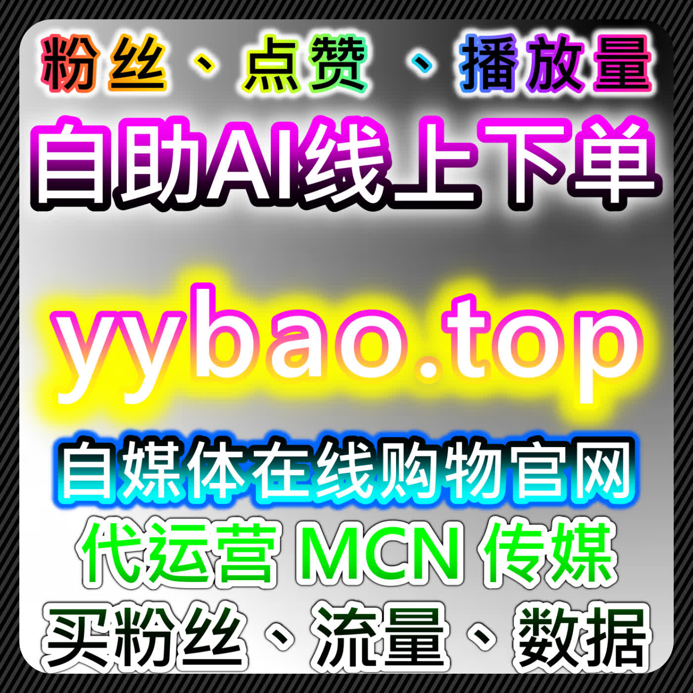 在线全自动下单策略在今日头条与西瓜互动中的应用增强全网流量权重 episode artwork